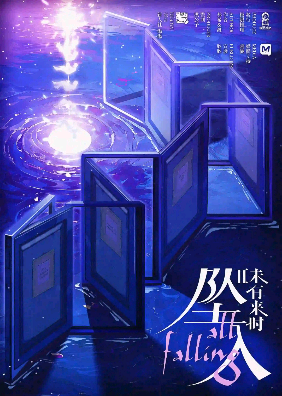 墜入