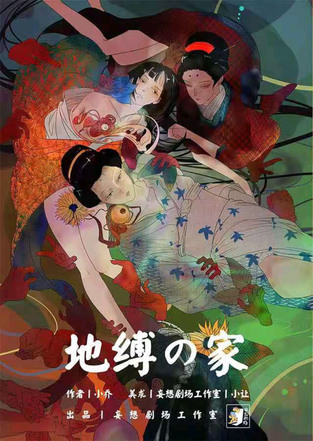 地縛之家