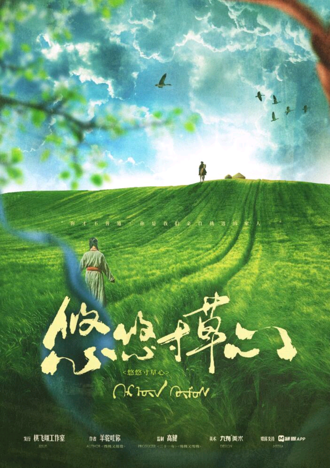 悠悠寸草心