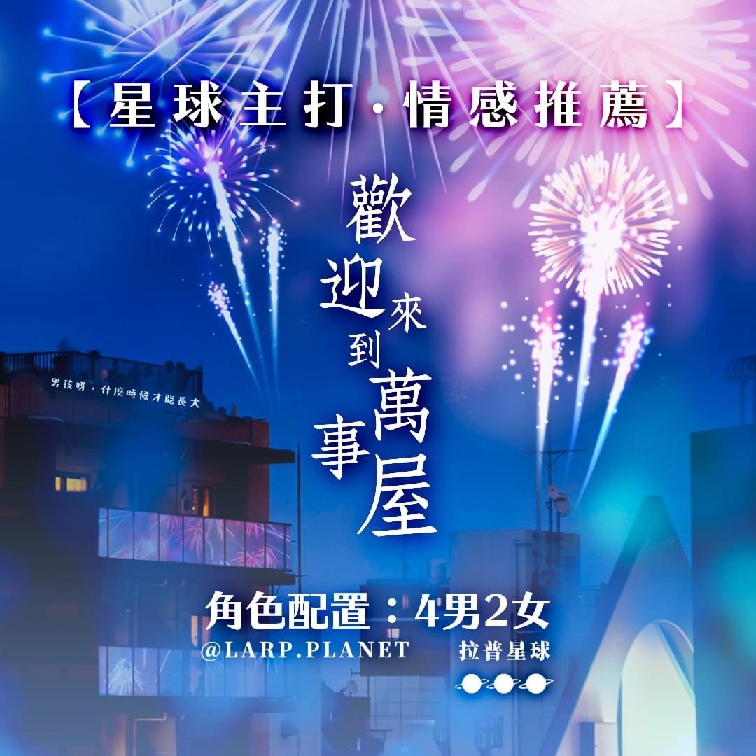 歡迎來到萬事屋