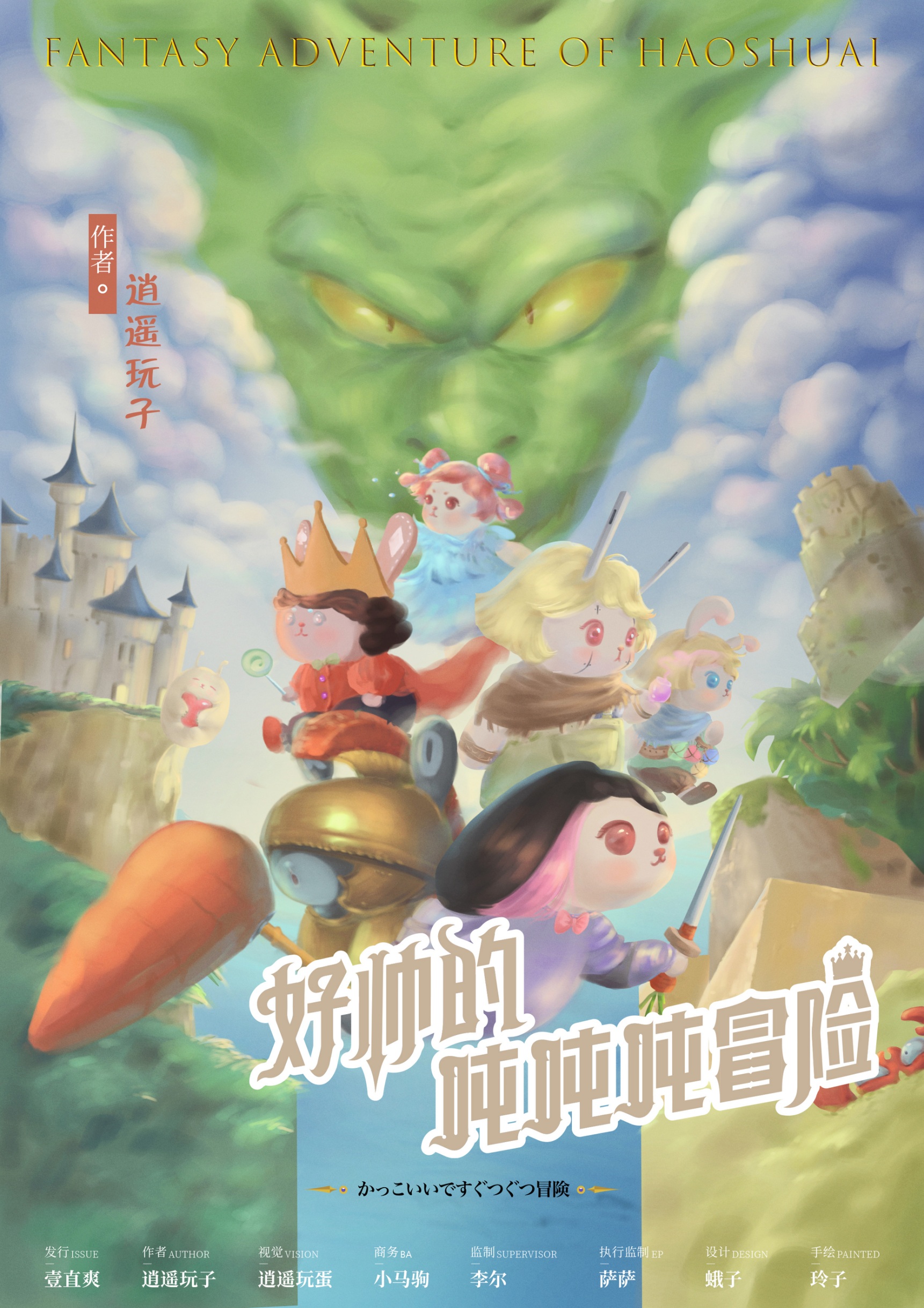 好帥的噸噸噸冒險