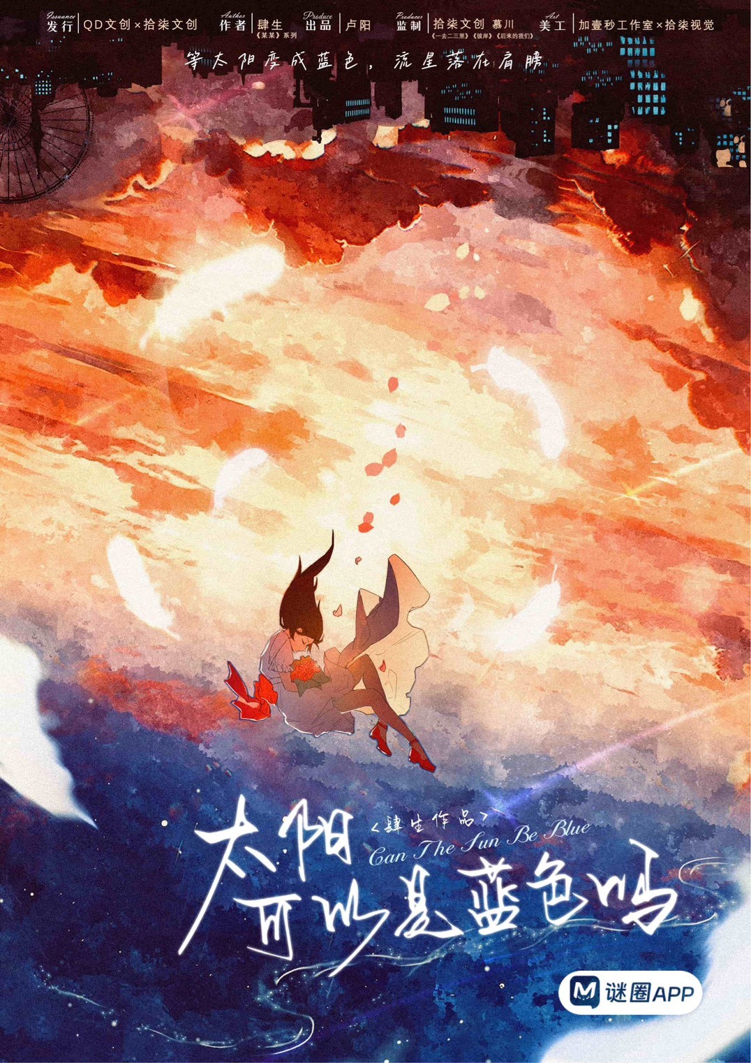 太陽可以是藍色嗎