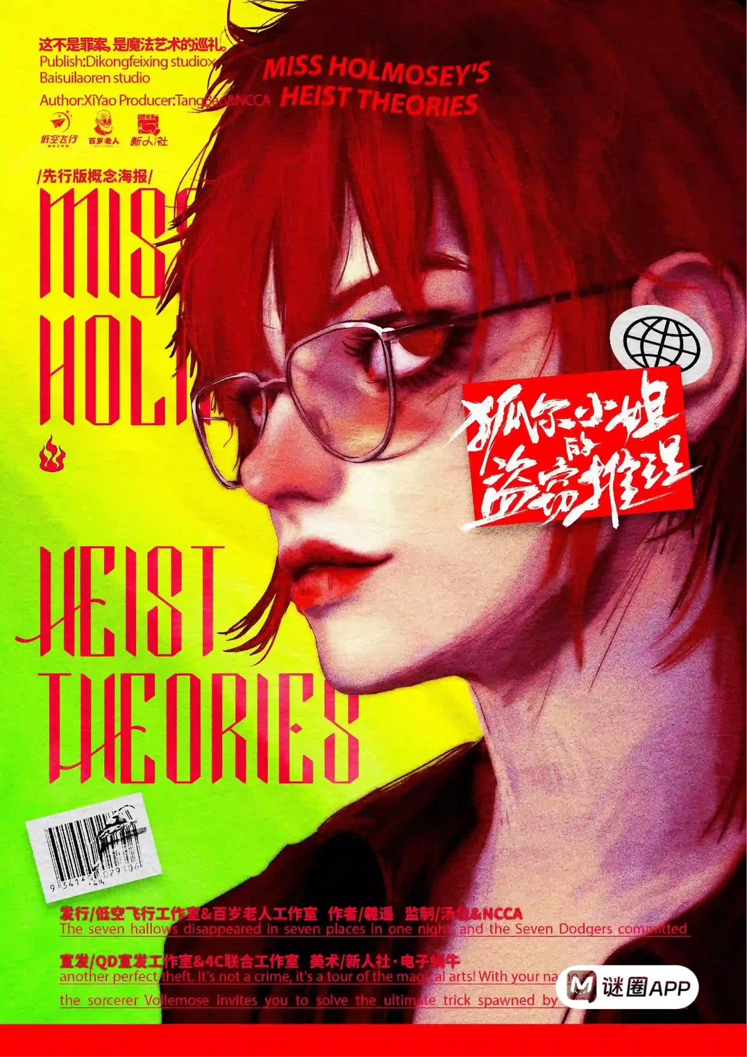 狐爾小姐的盜竊推理