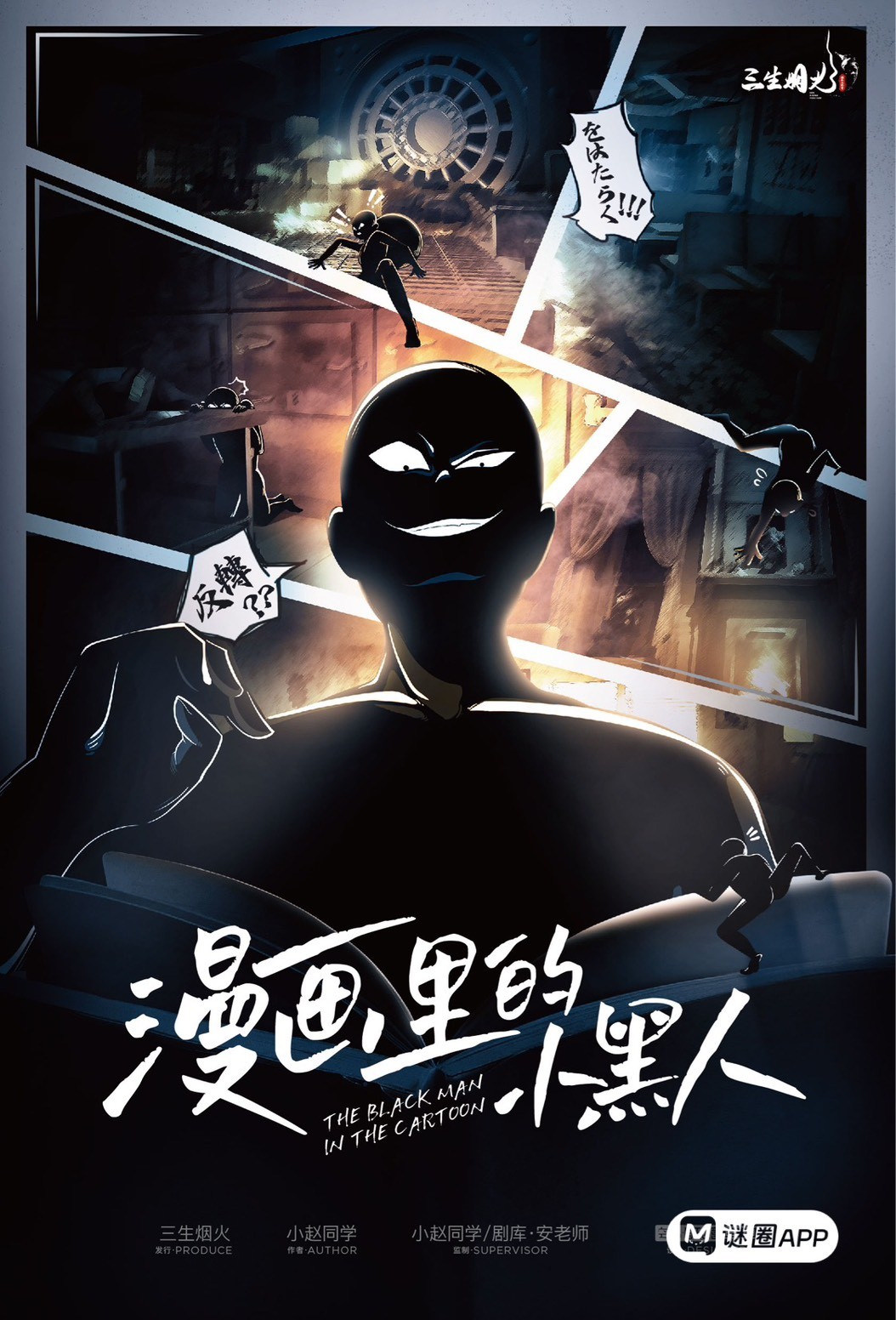 漫畫裡的小黑人