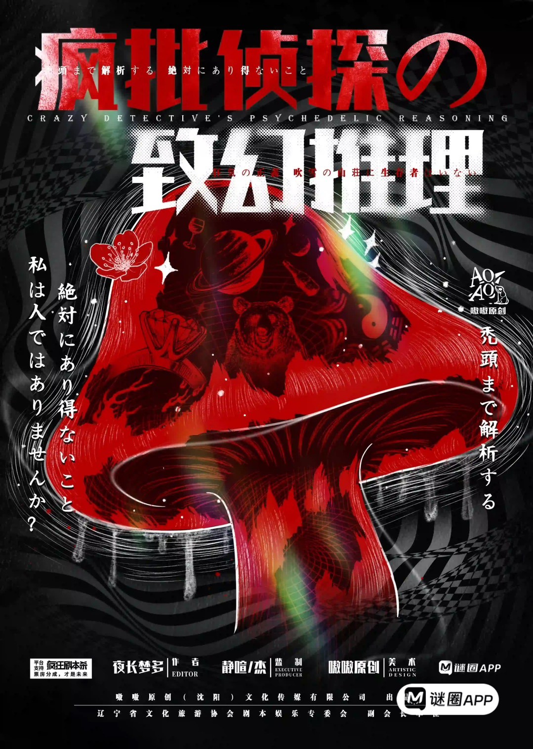 瘋批偵探的致幻推理