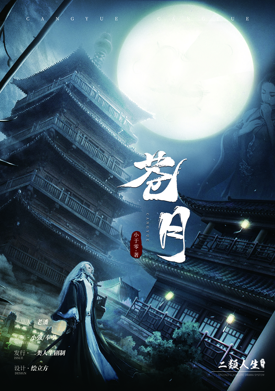蒼月
