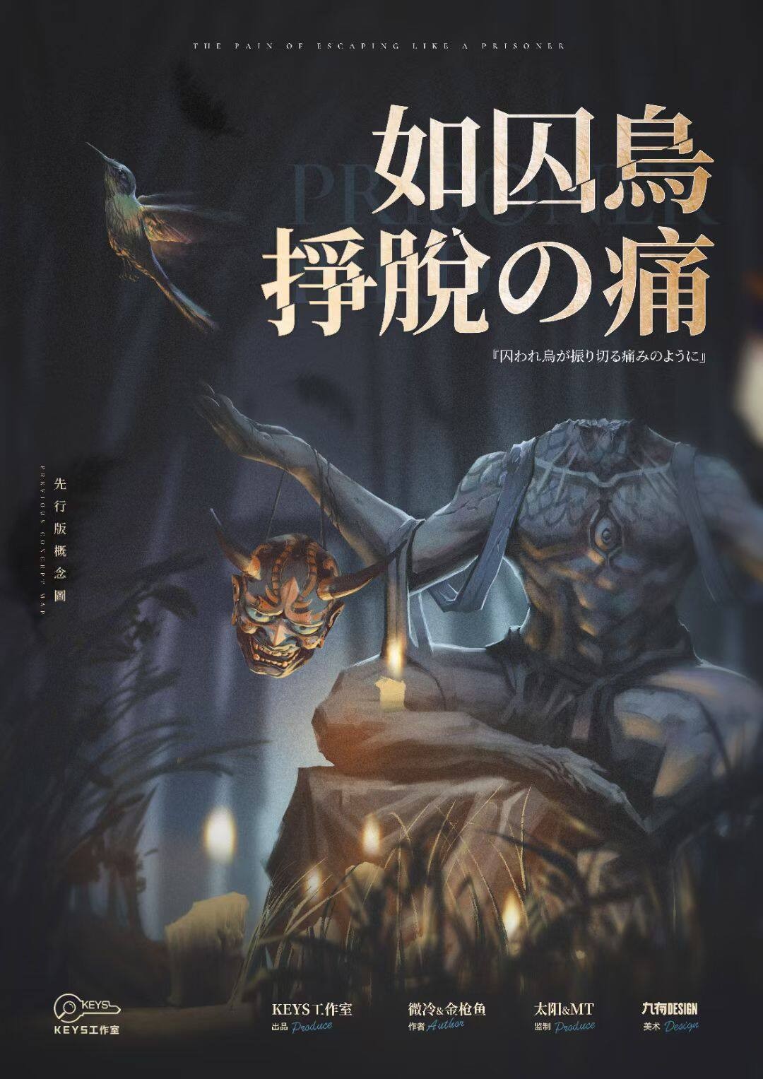 如囚鳥掙脫之痛