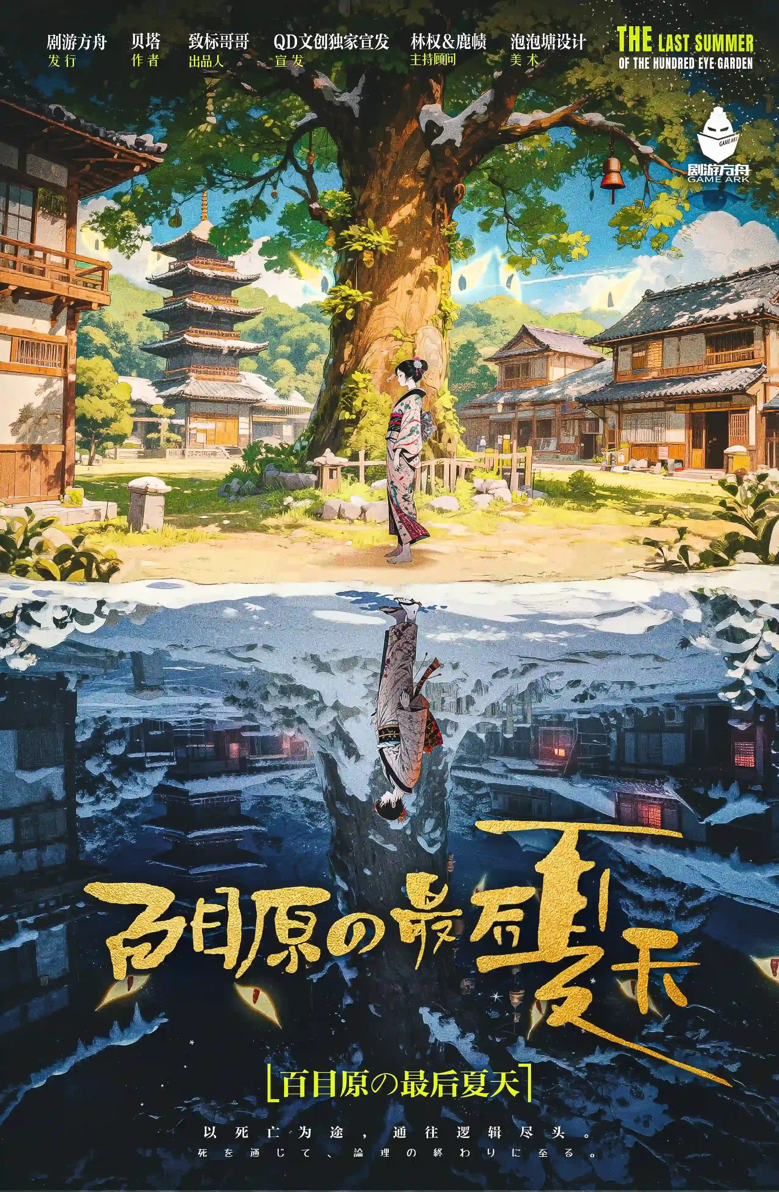  百目原の最後夏天