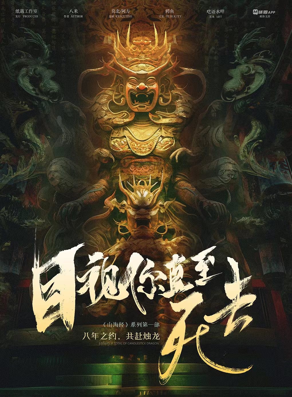 目視你直至死去