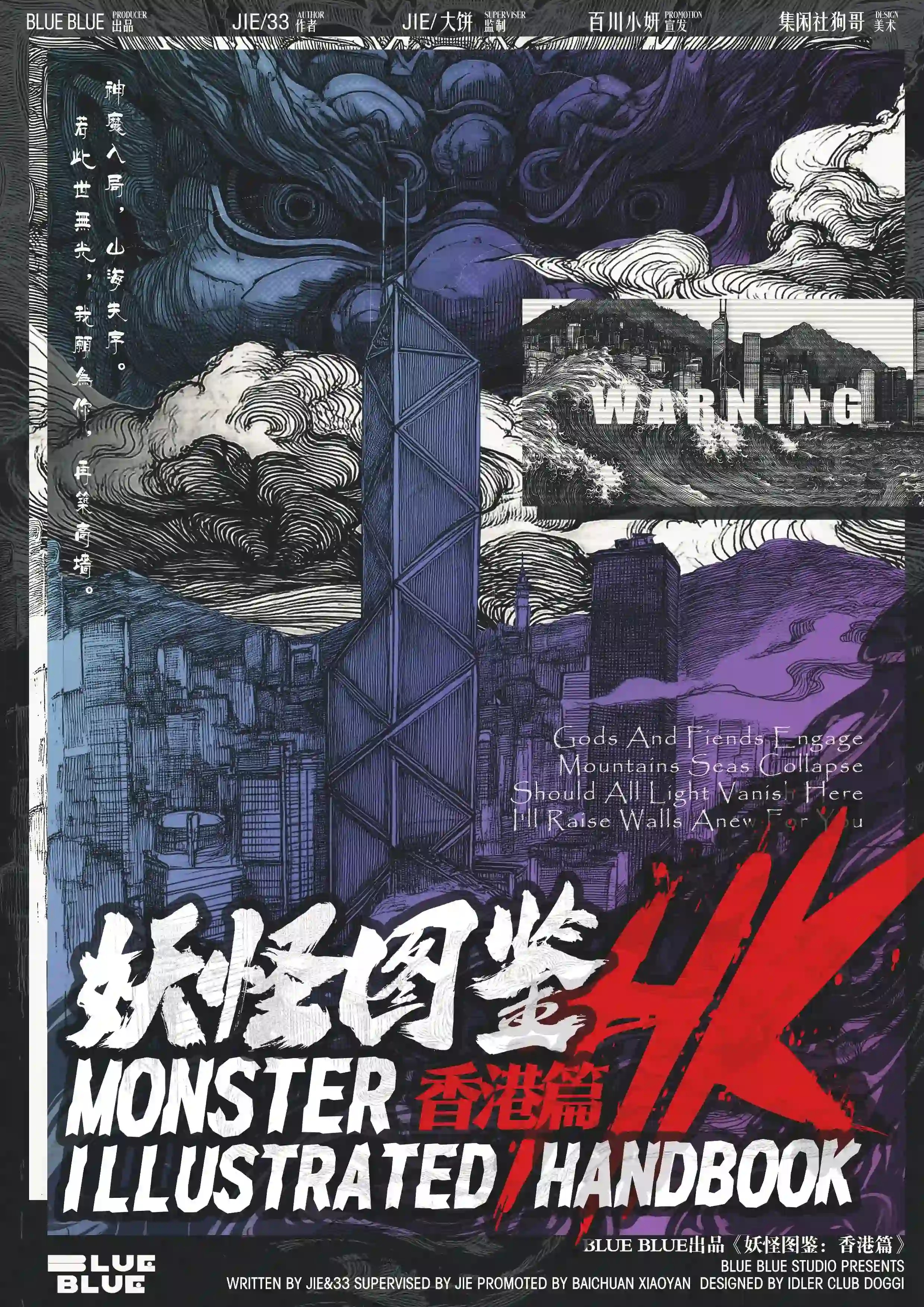 妖怪圖鑑：香港篇