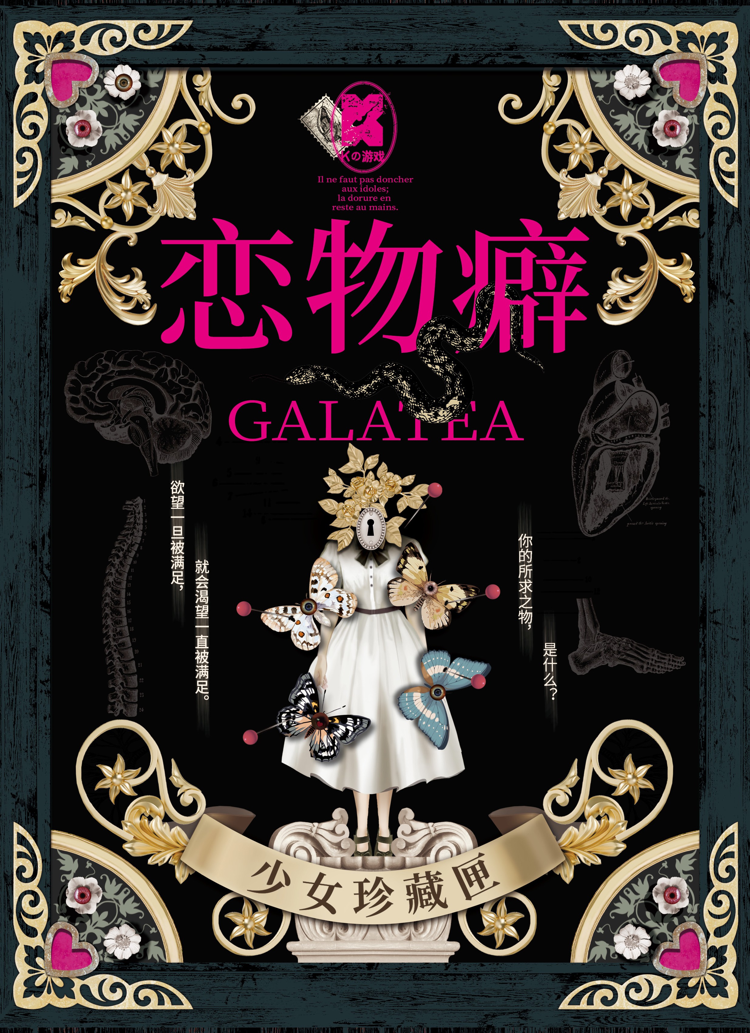 K的遊戲：戀物癖