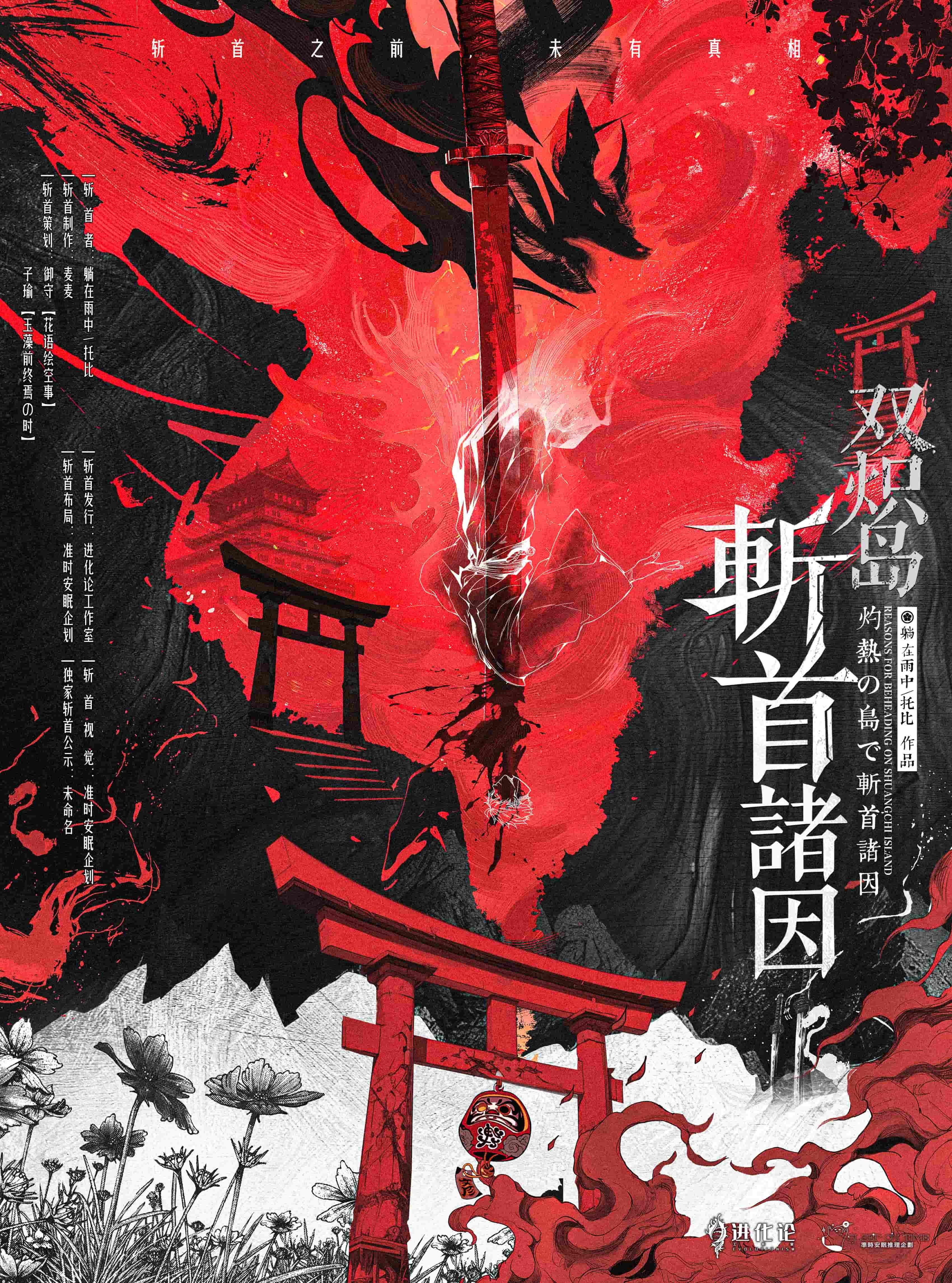 雙熾島斬首諸因