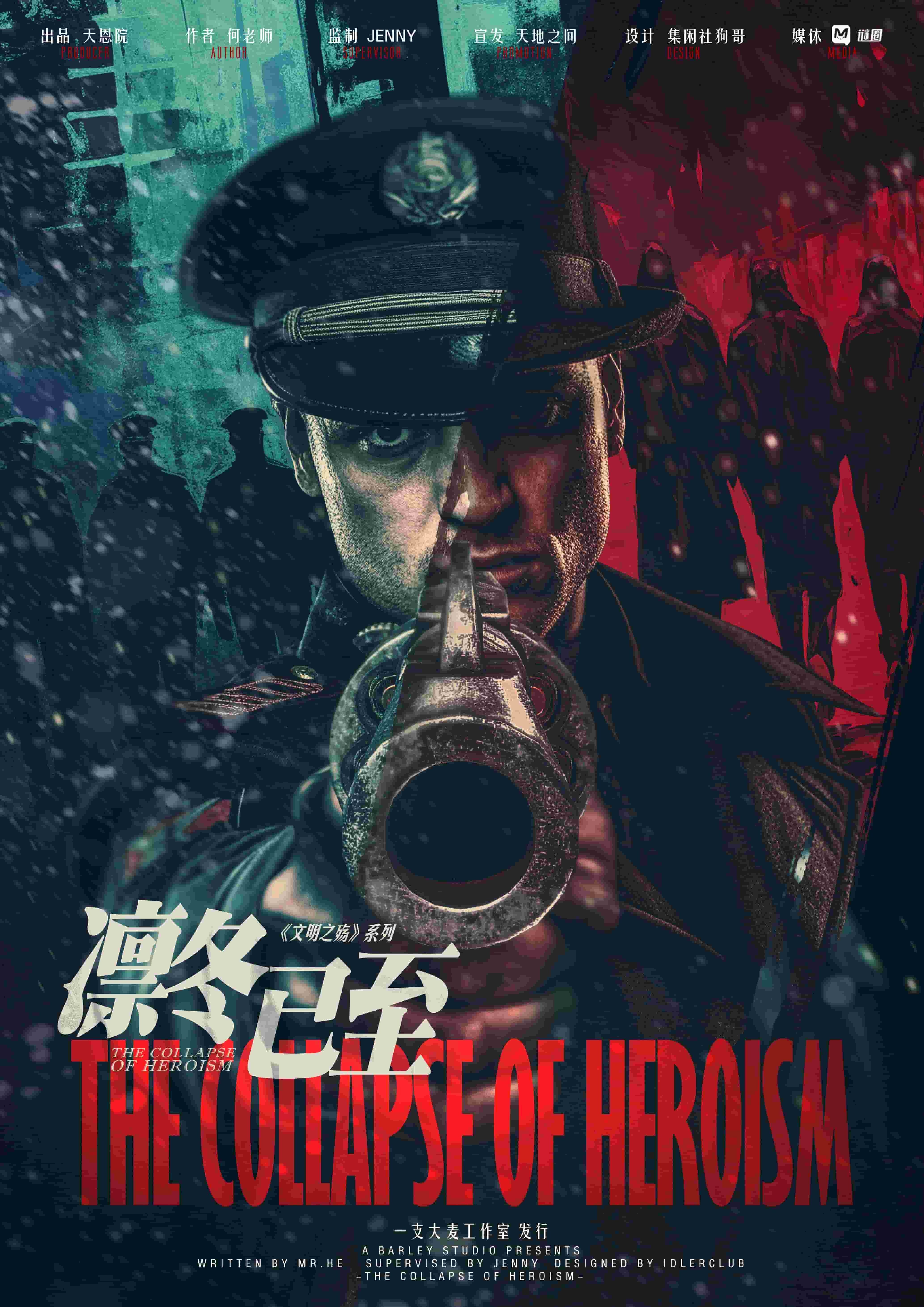 文明之殤：凜冬已至