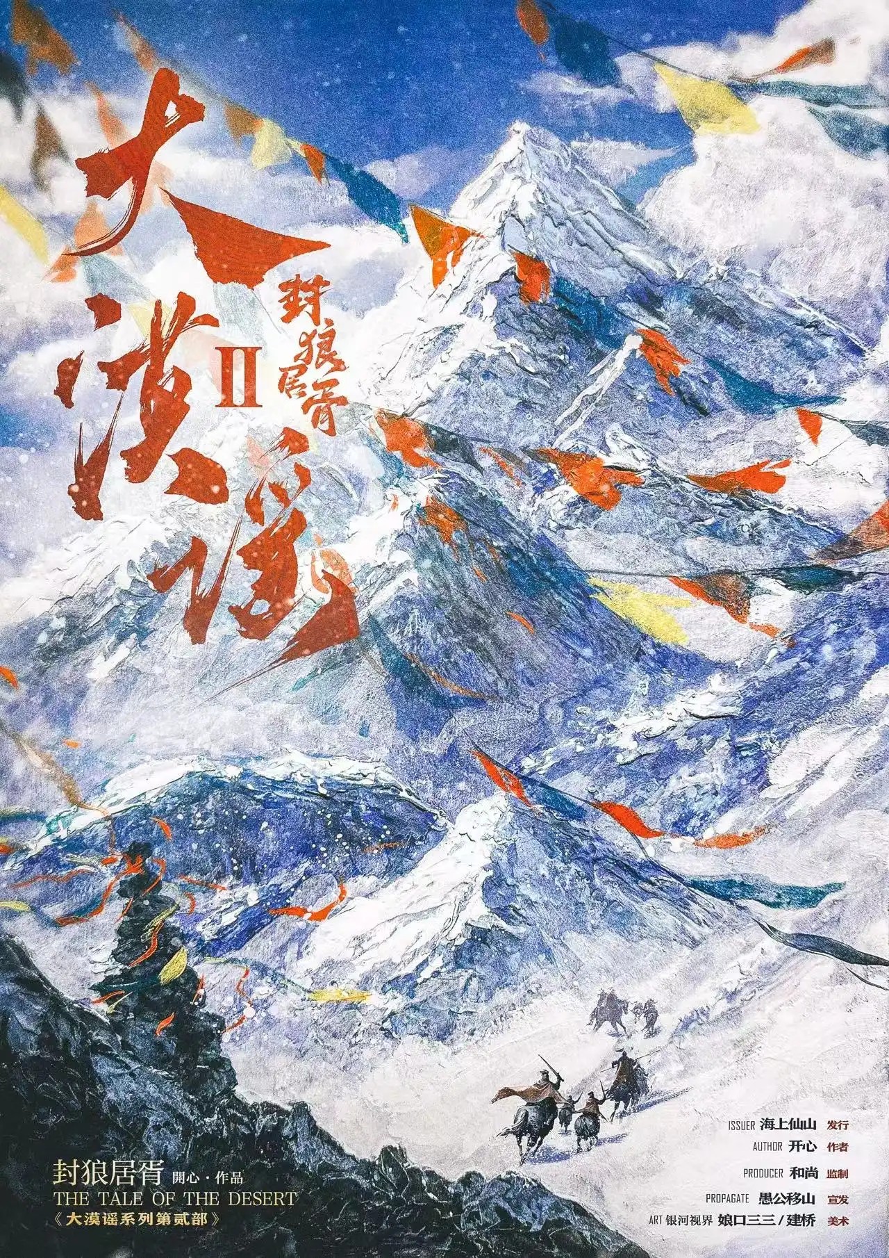 大漠謠2封狼居胥