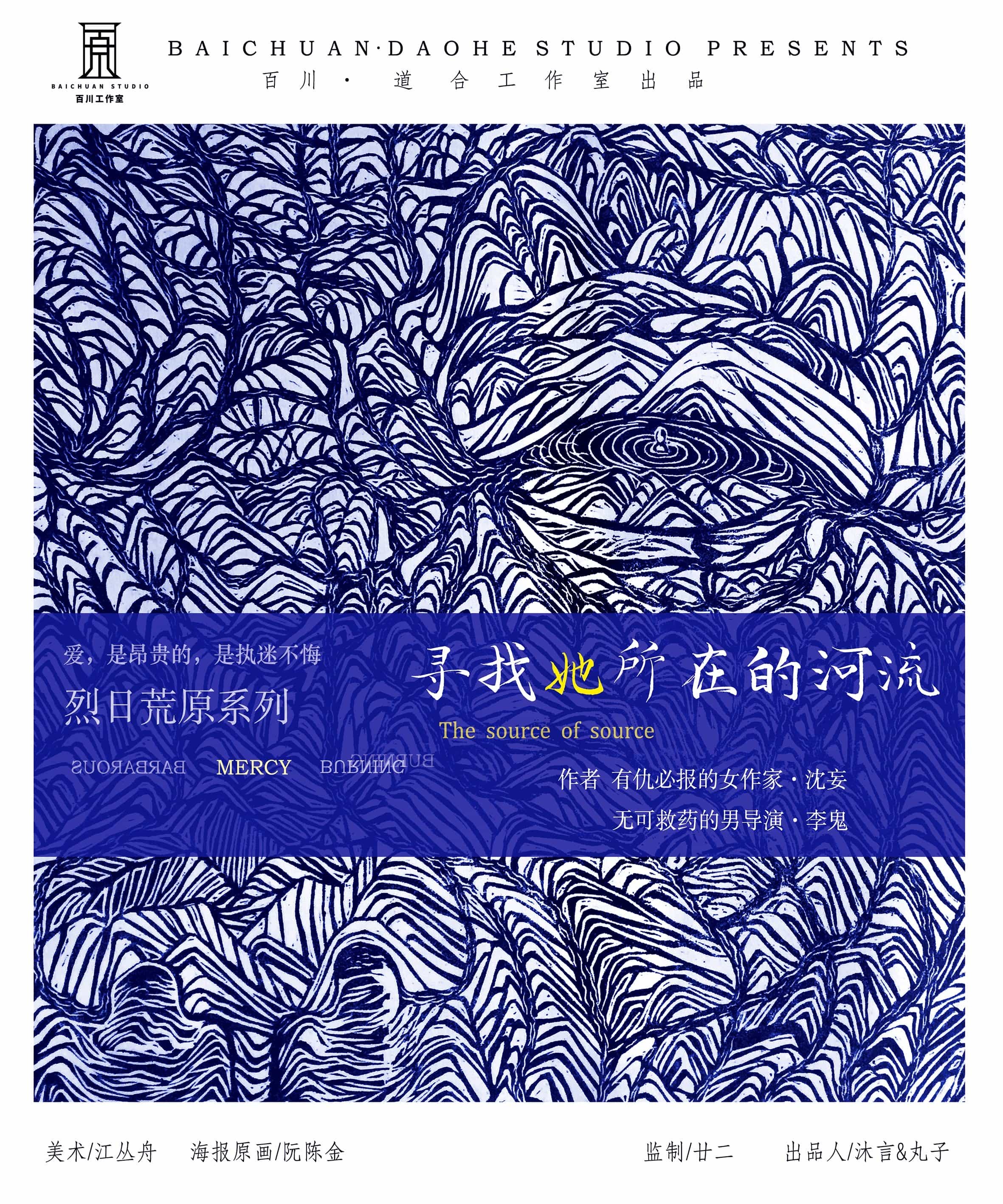 尋找她所在的河流
