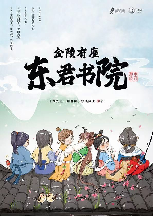 金陵有座東君書院