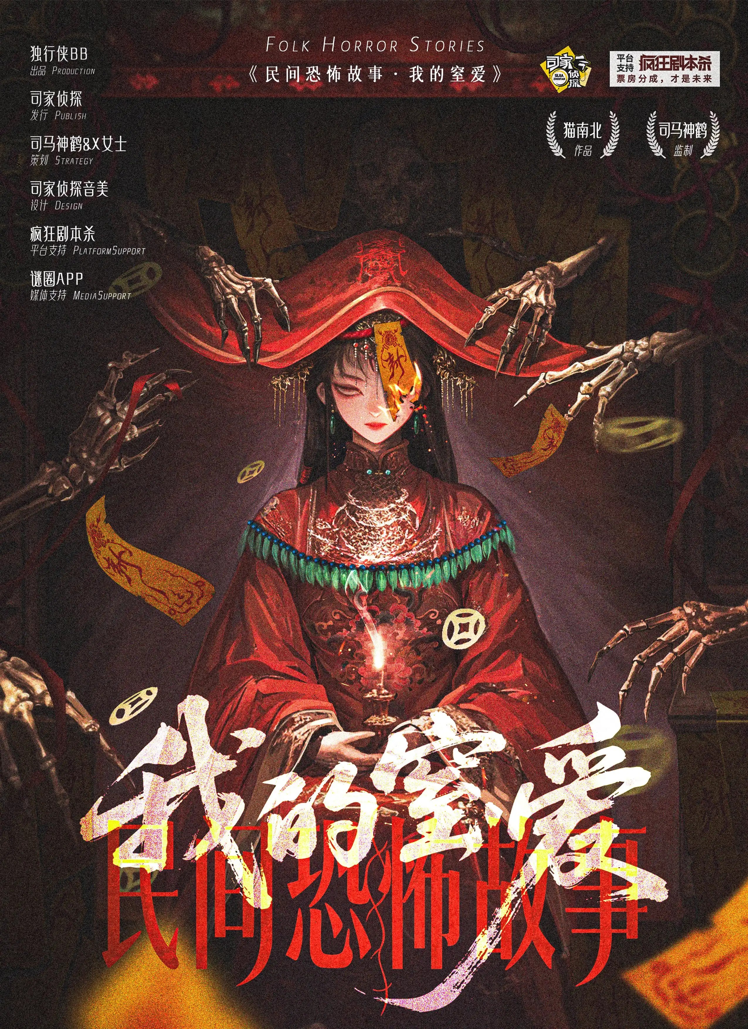 民間恐怖故事：我的窒愛