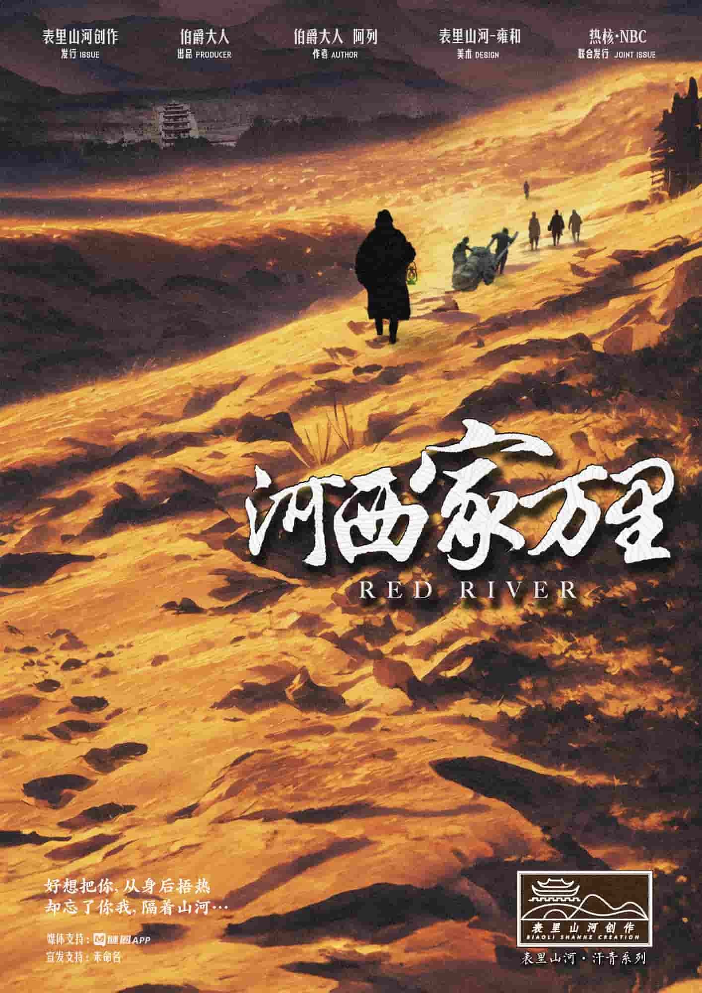 河西家萬里