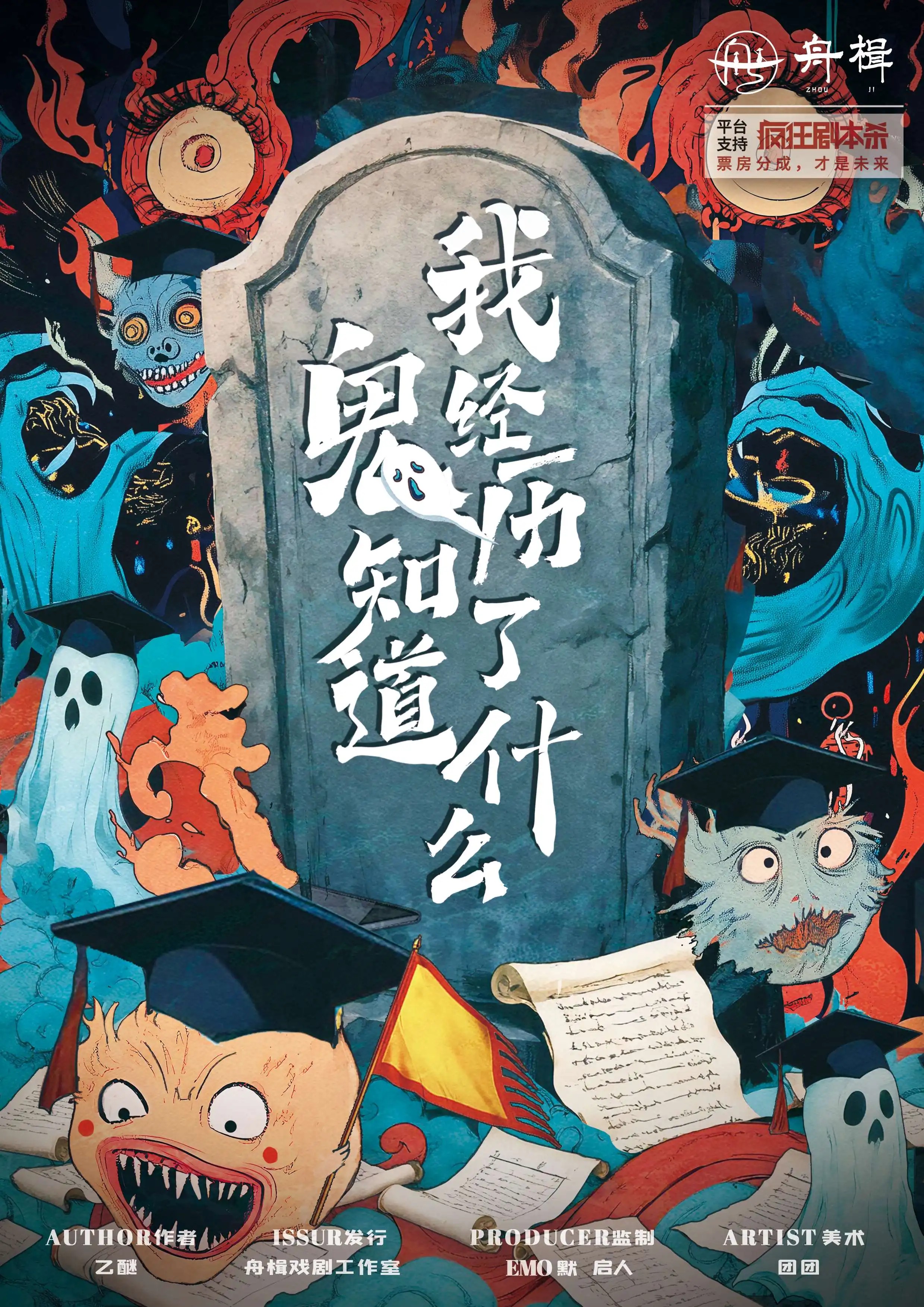 鬼知道我經歷了什麼