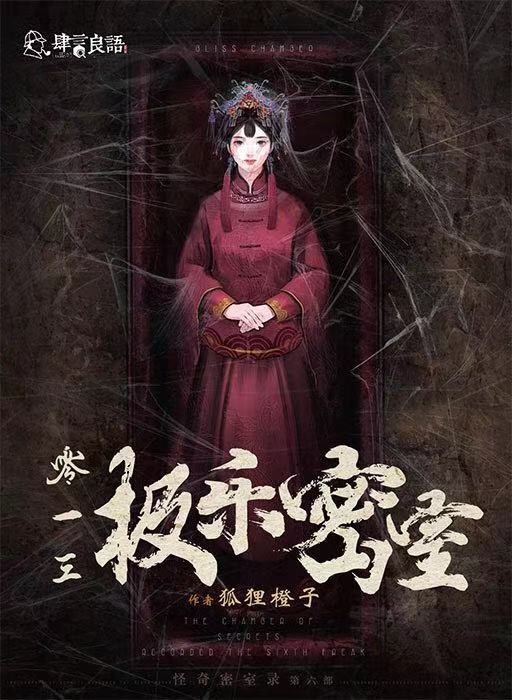 013極樂密室