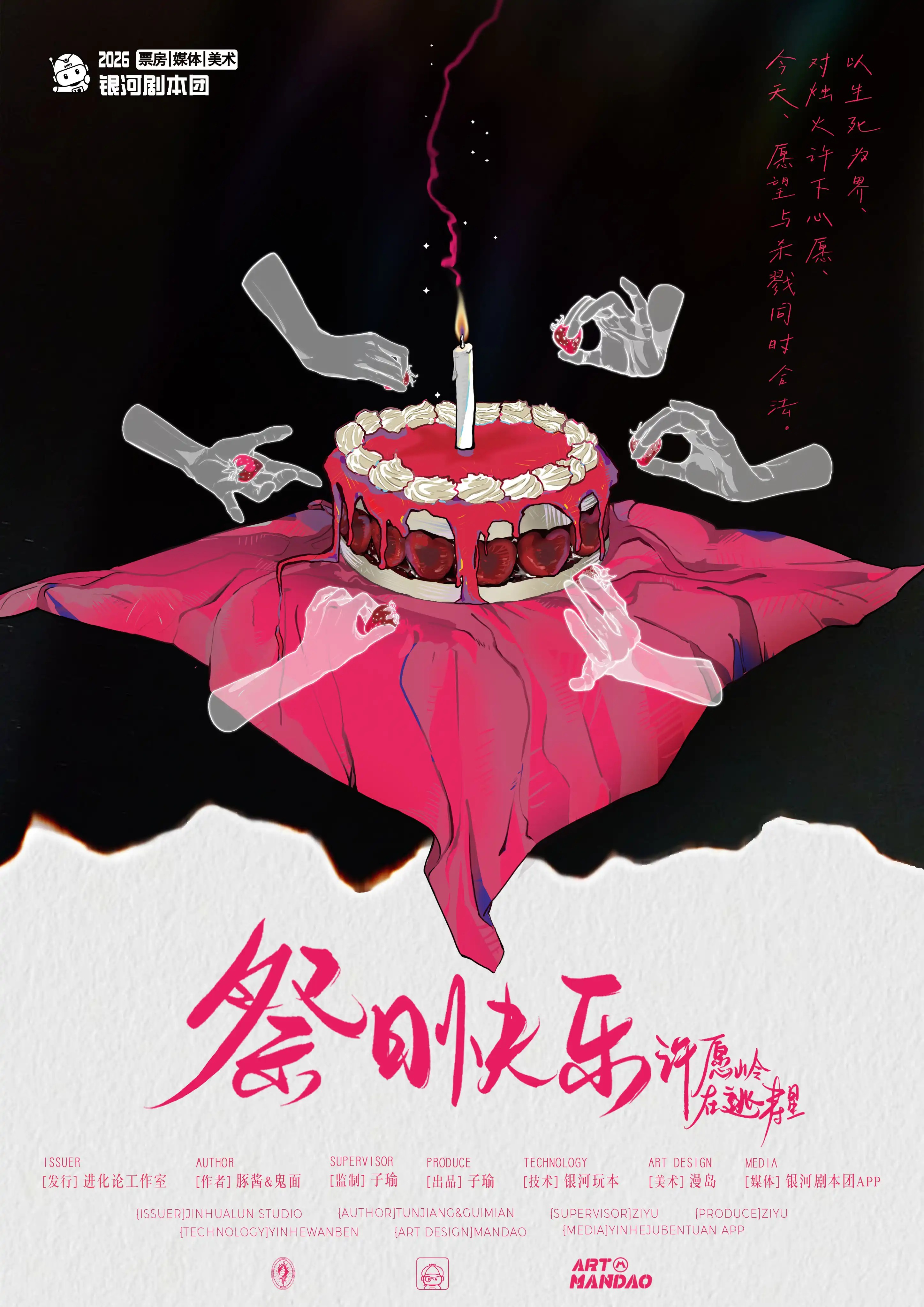 祭日快樂——許願嶺在逃壽星