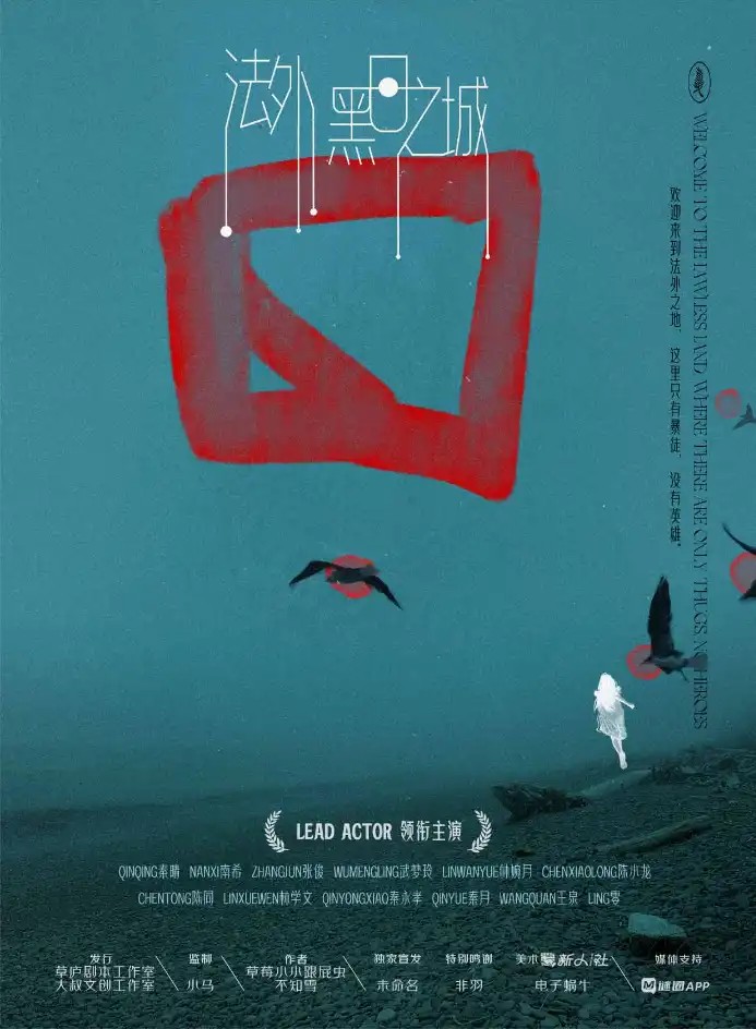 法外·黑日之城