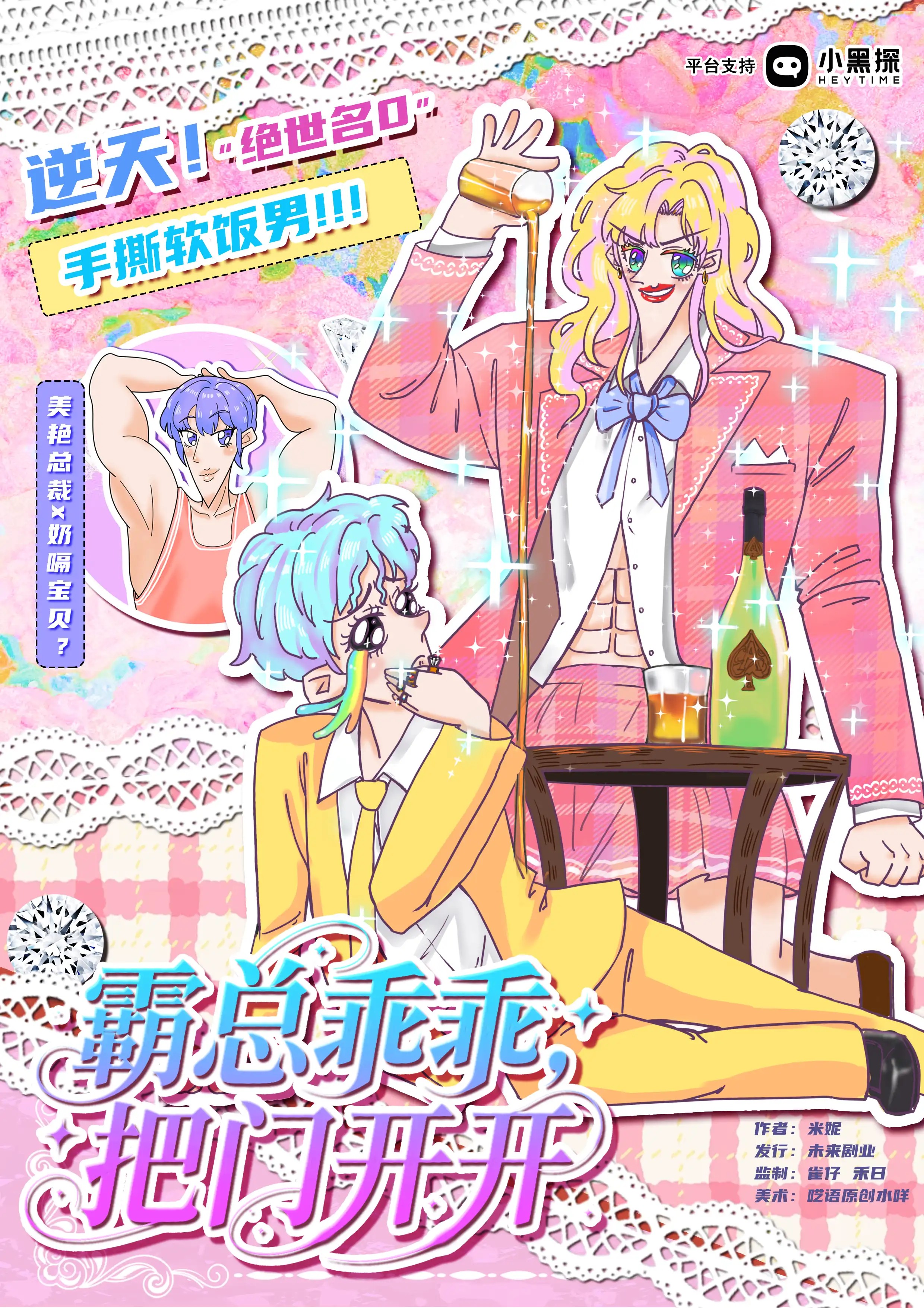 霸總乖乖，把門開開