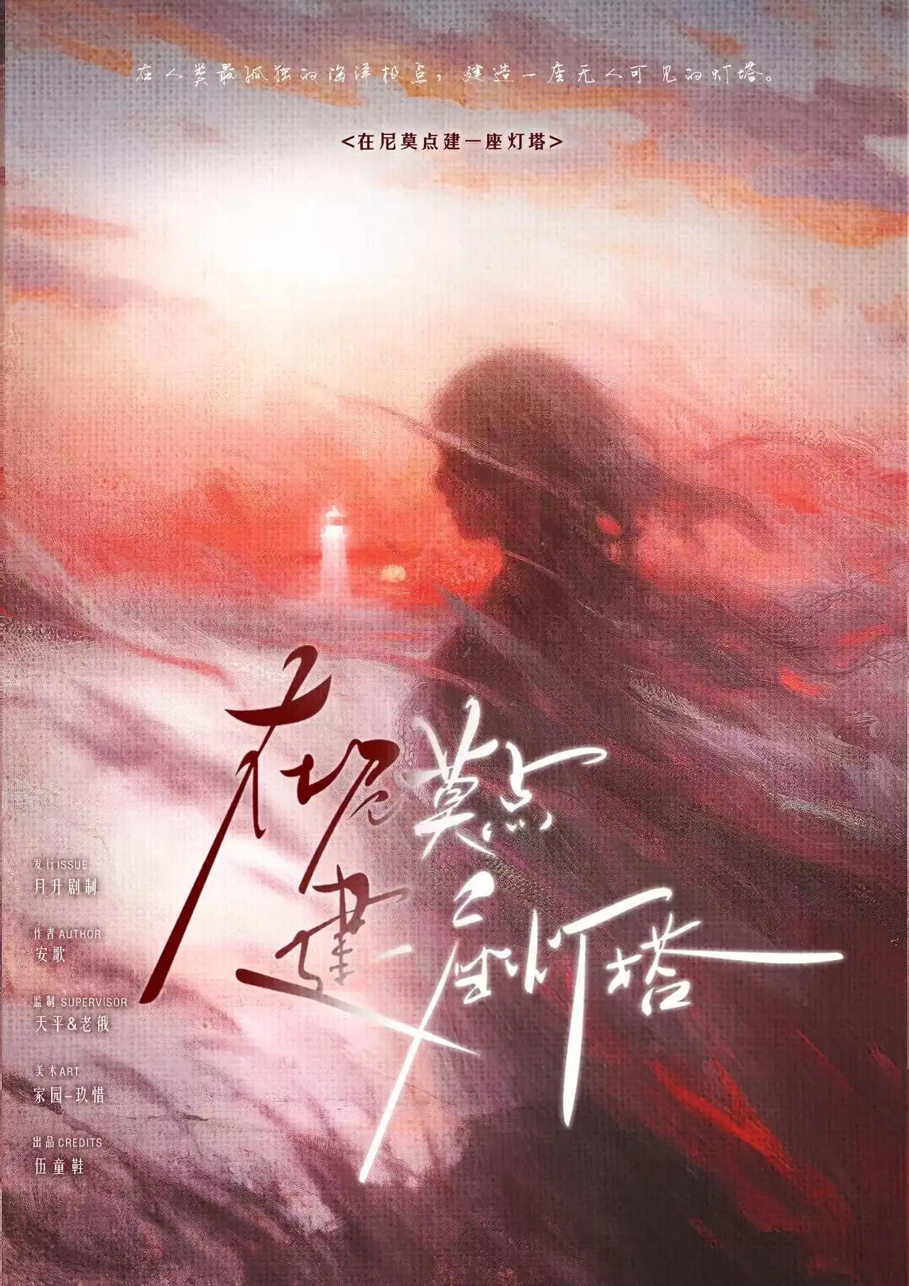  在尼莫點建一座燈塔