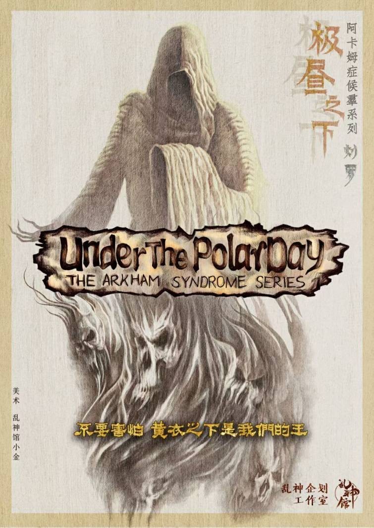 極晝之下