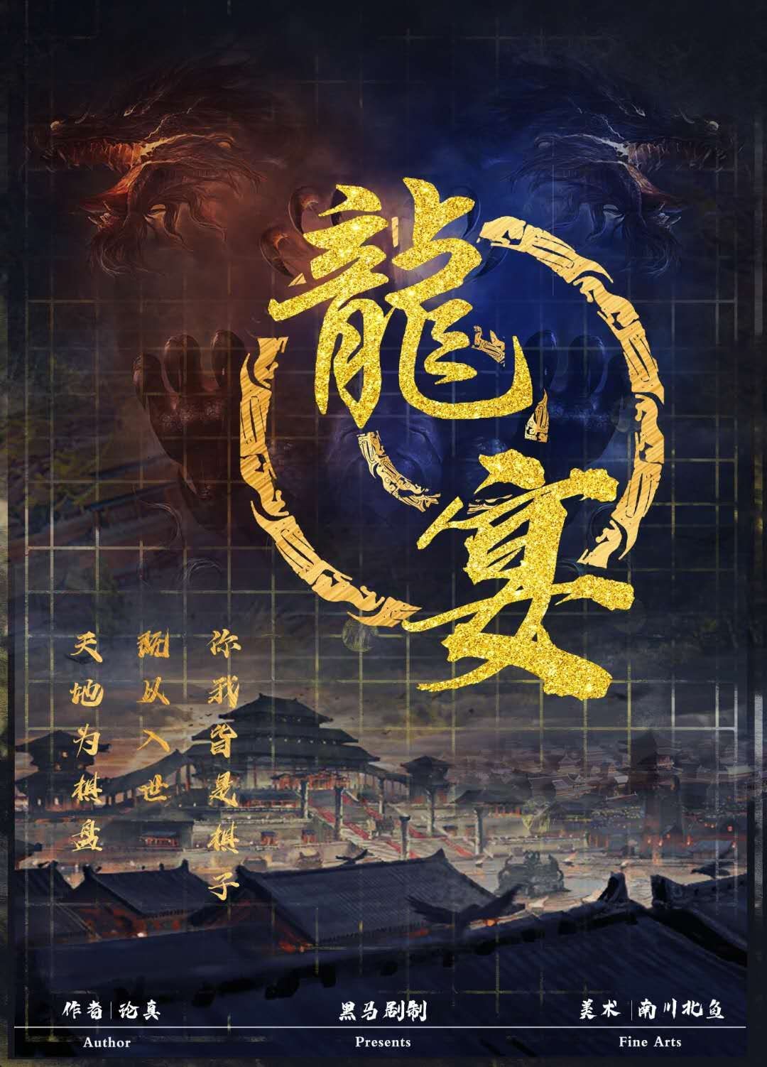 龍宴