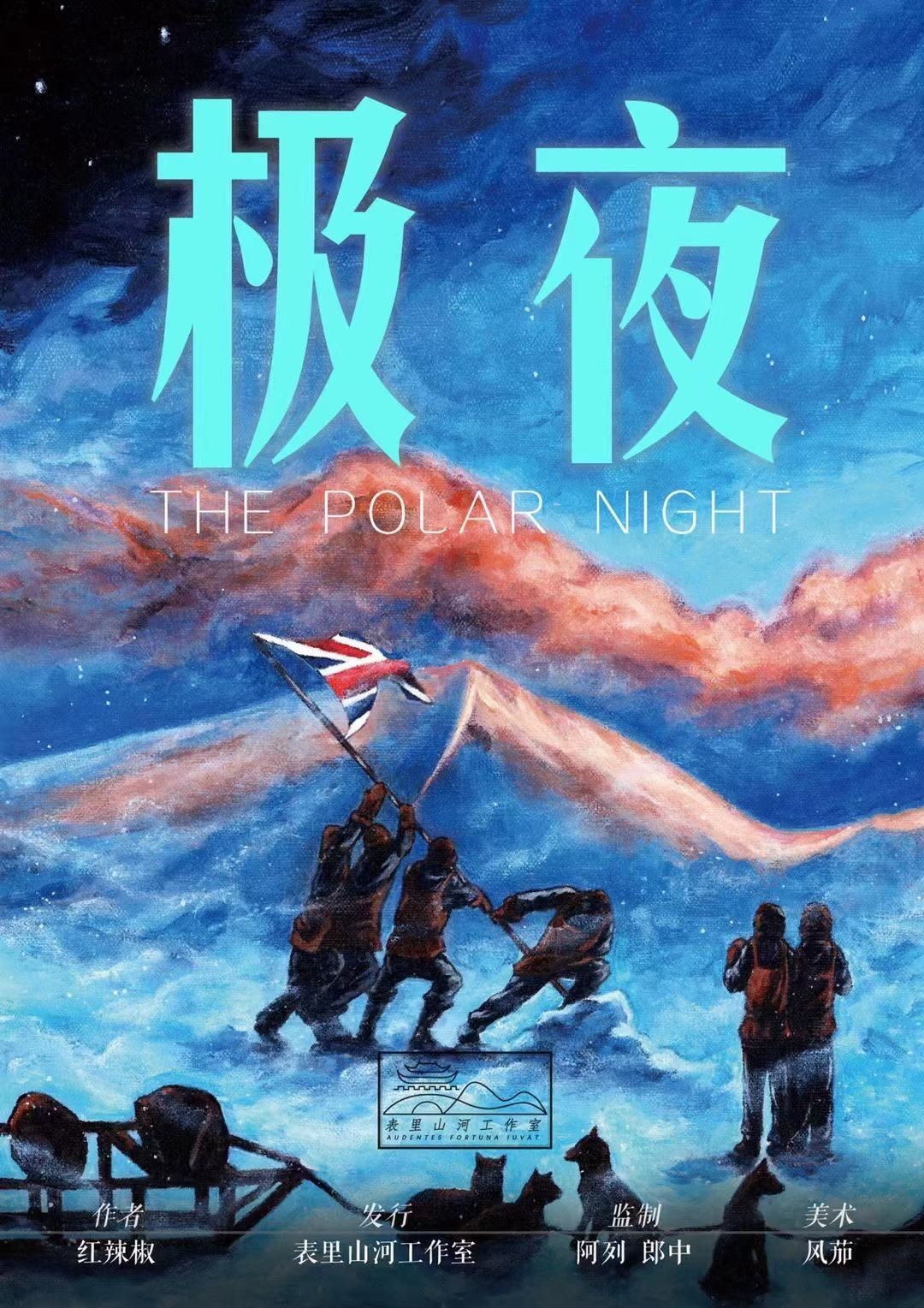 極夜