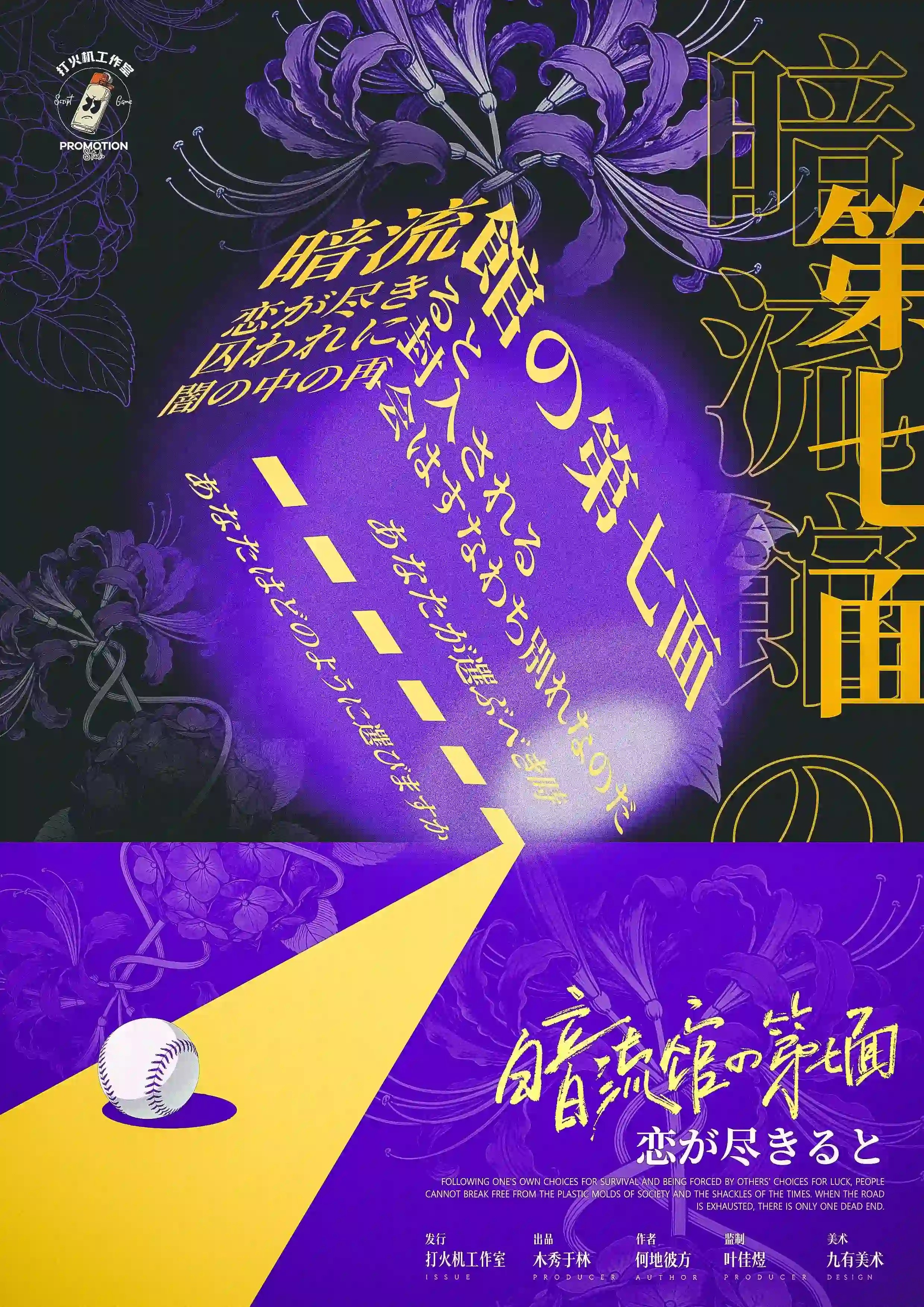 暗流館の第七面