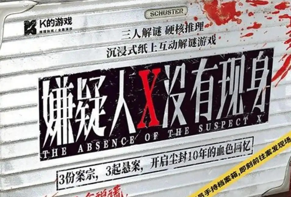 嫌疑人X沒有獻身