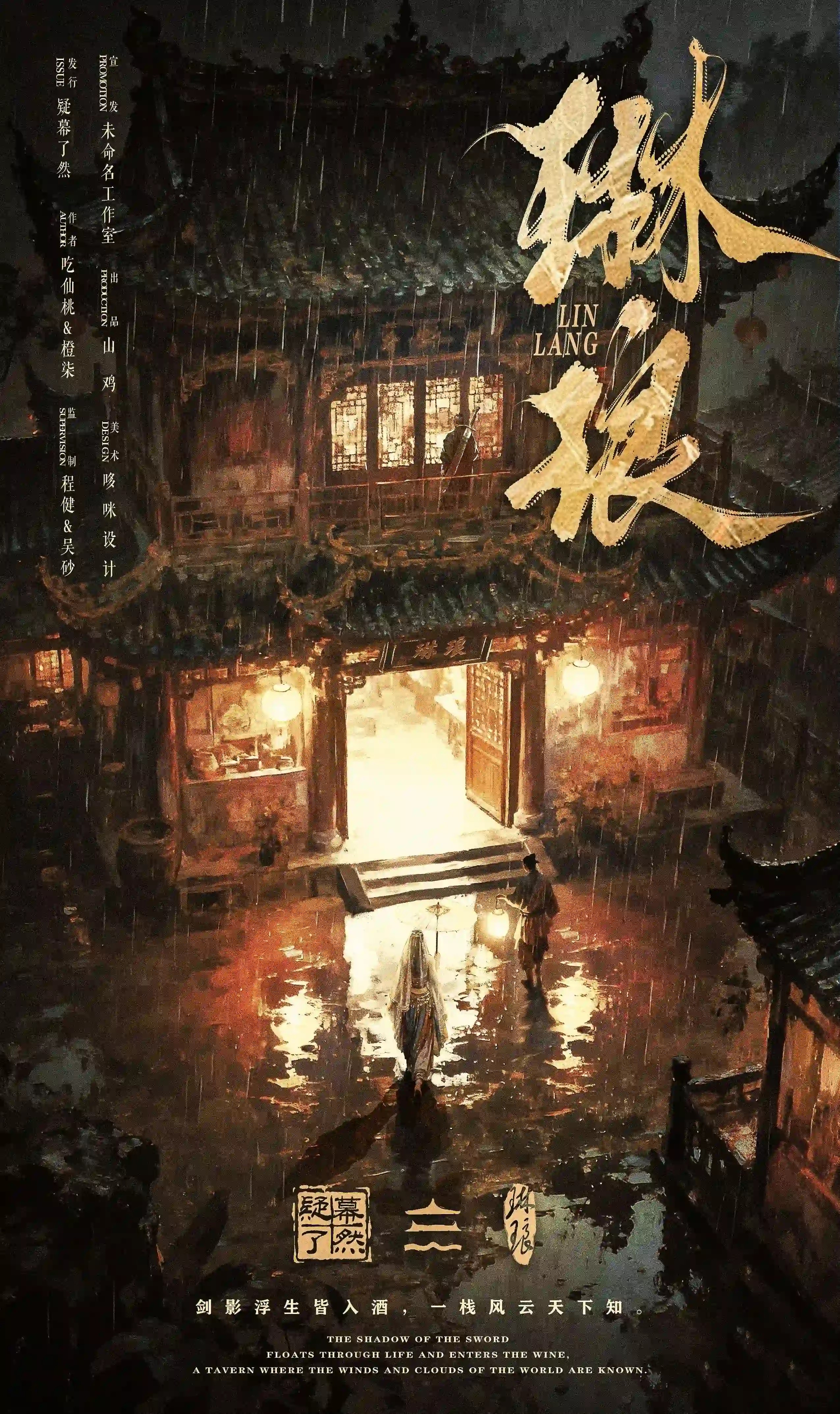 琳琅
