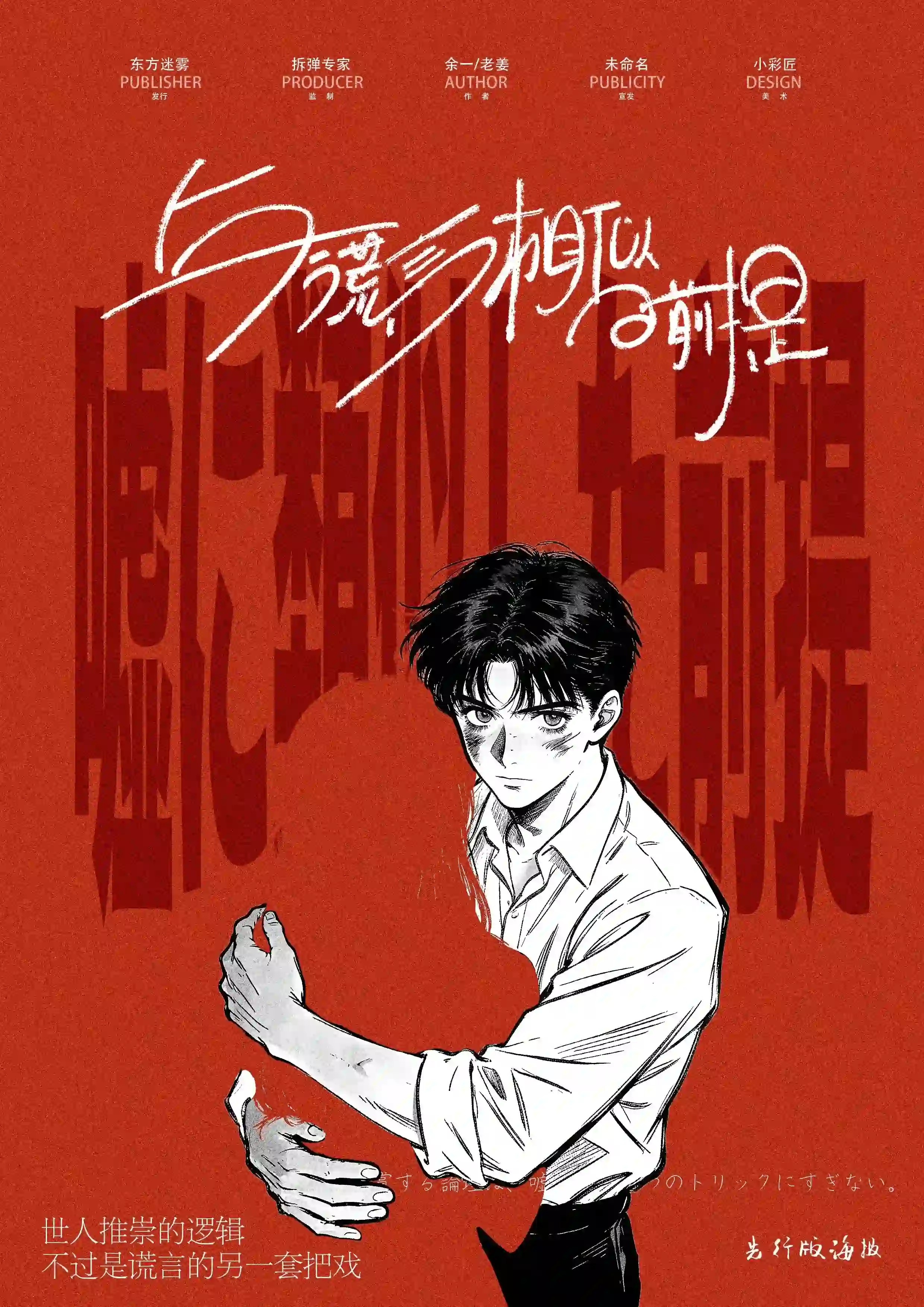 與謊言相似的前提