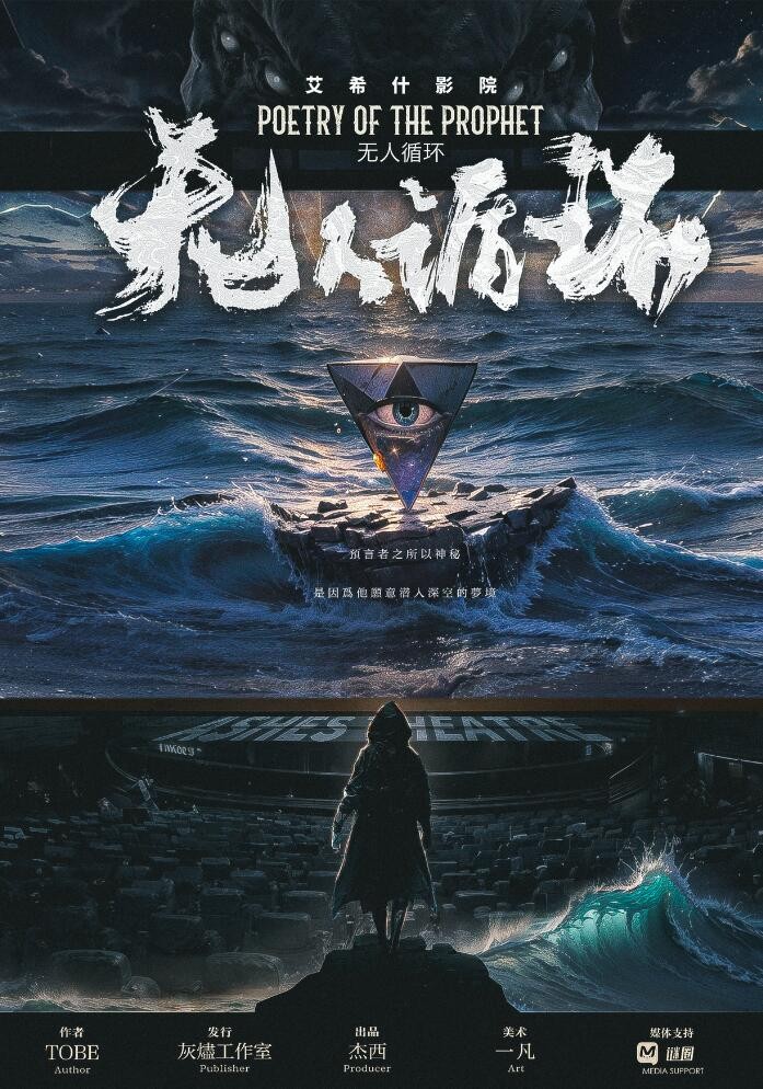 艾希什影院：無人循環