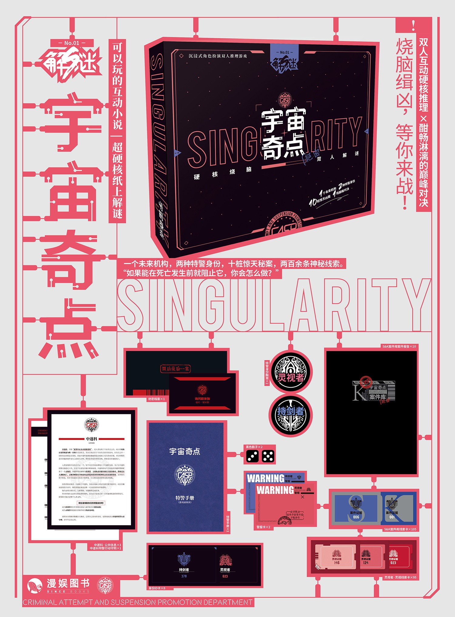 解謎S01宇宙奇點