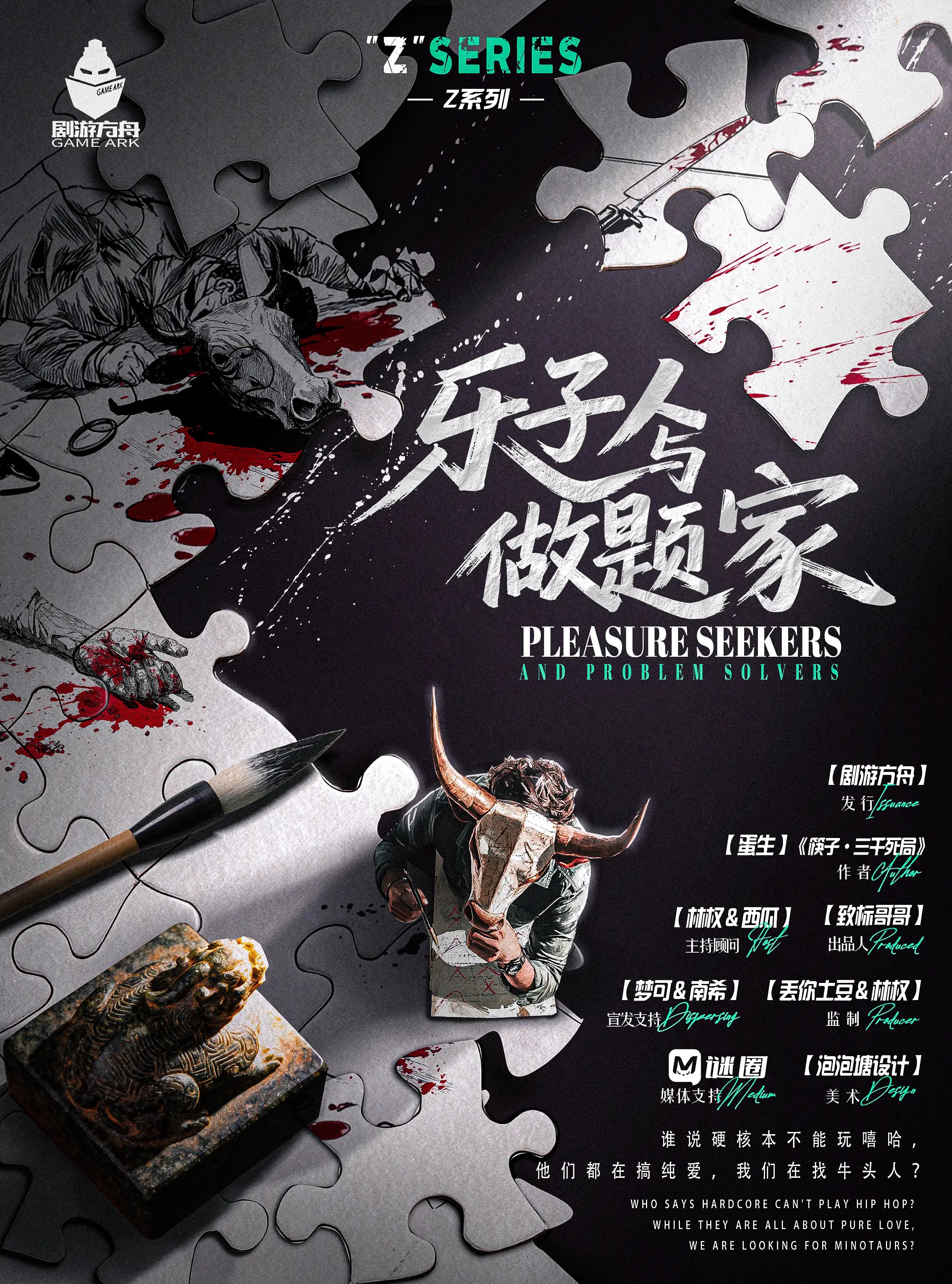 樂子人與做題家·Z系列