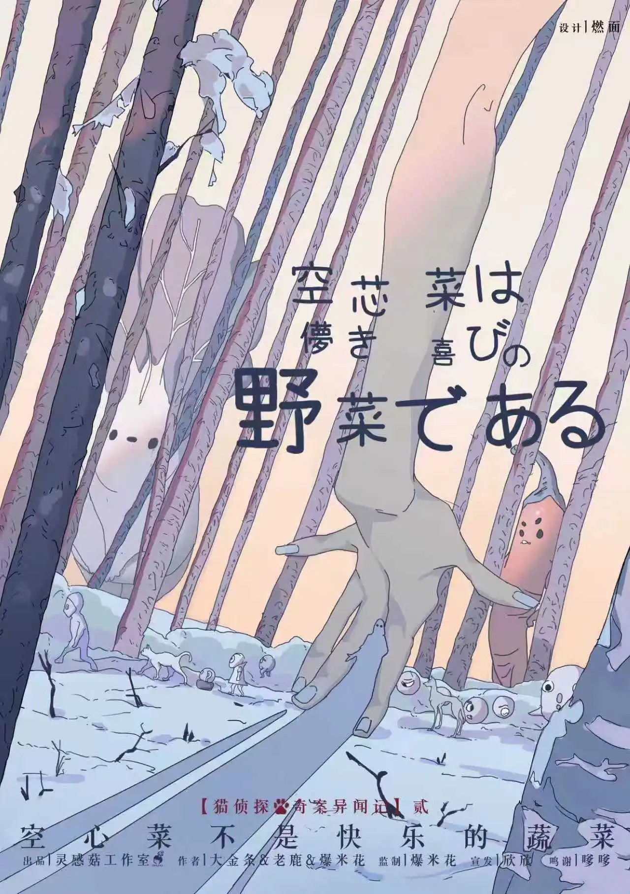 空心菜不是快樂的蔬菜