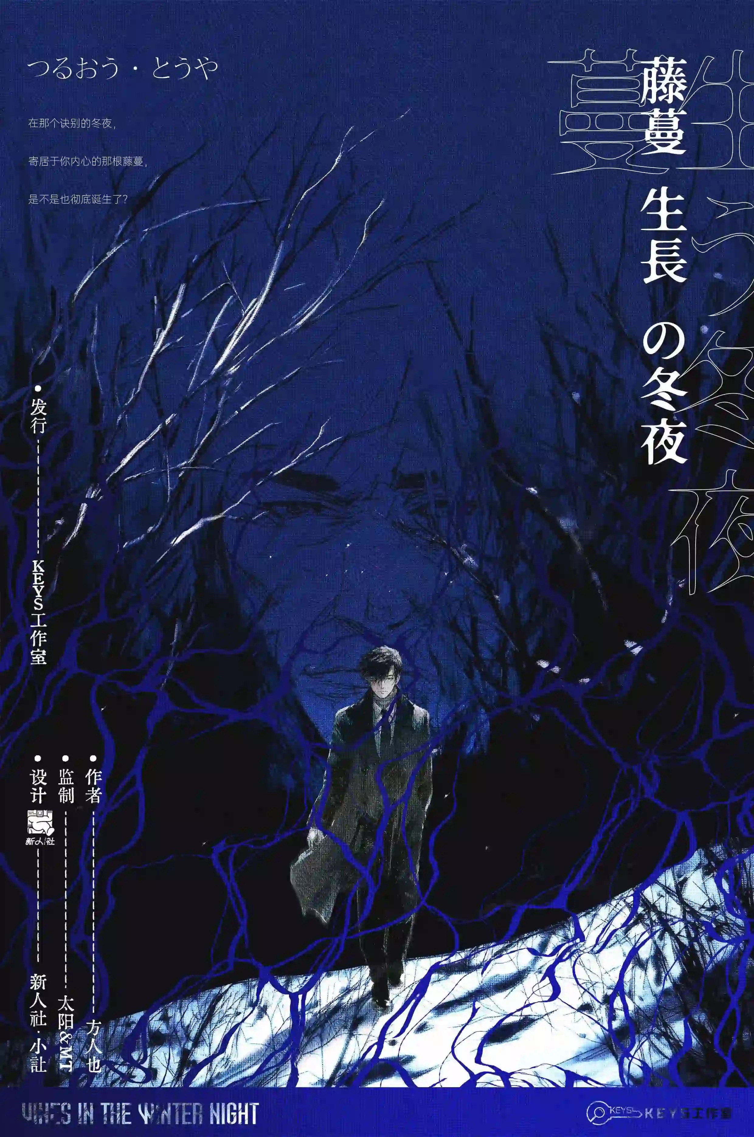 藤蔓生長的冬夜