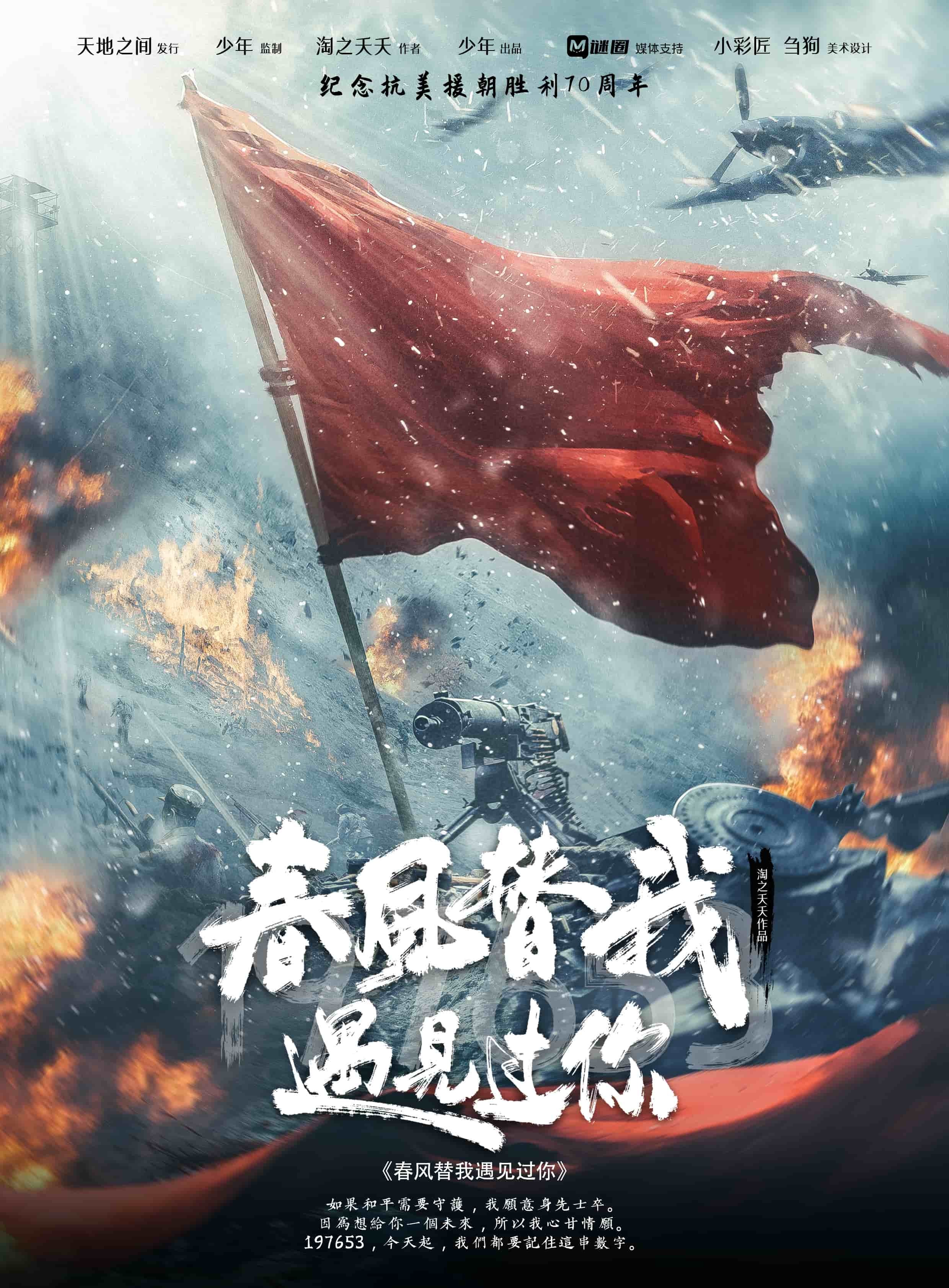 春風替我遇見過你