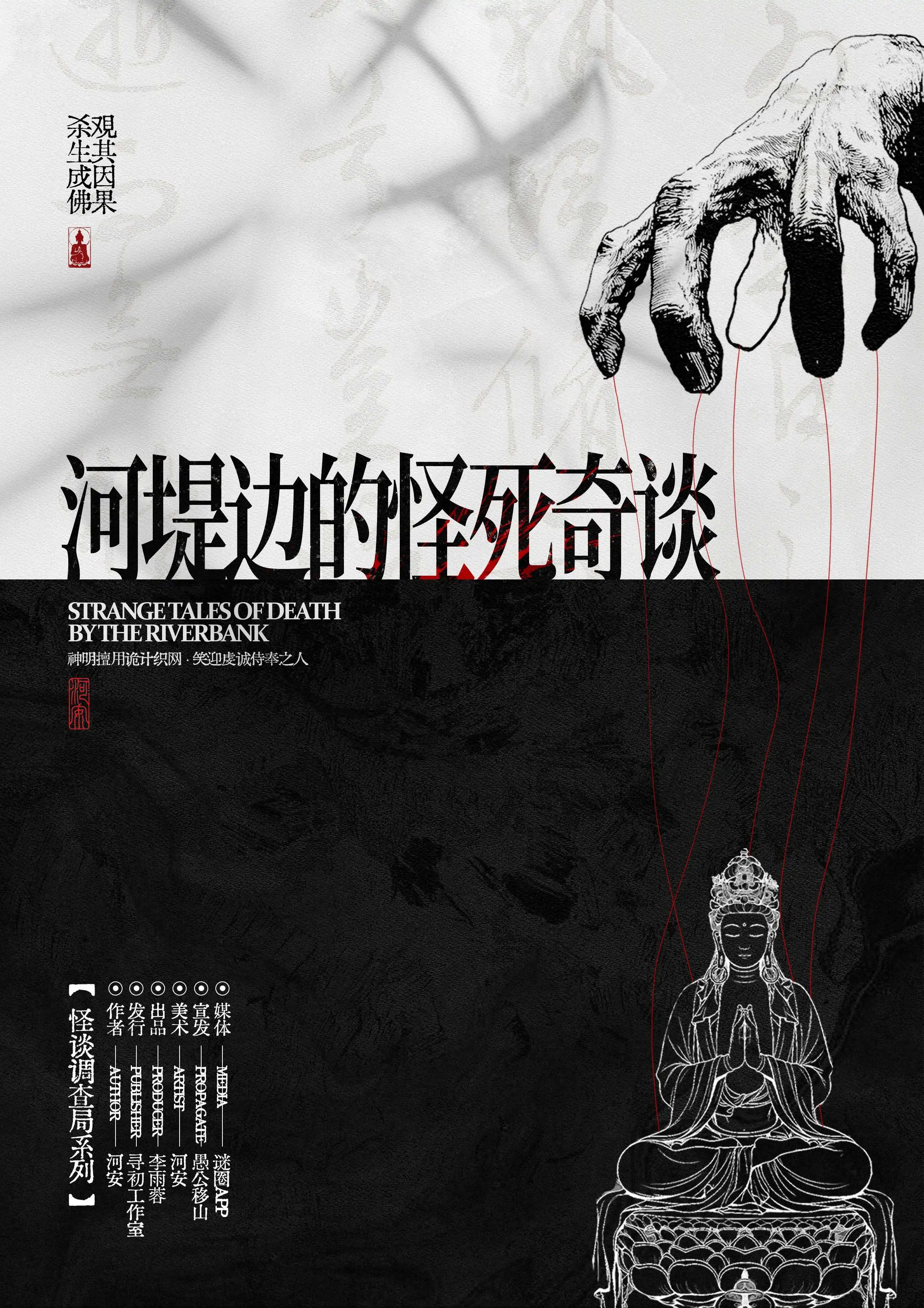 河堤邊的怪死奇談