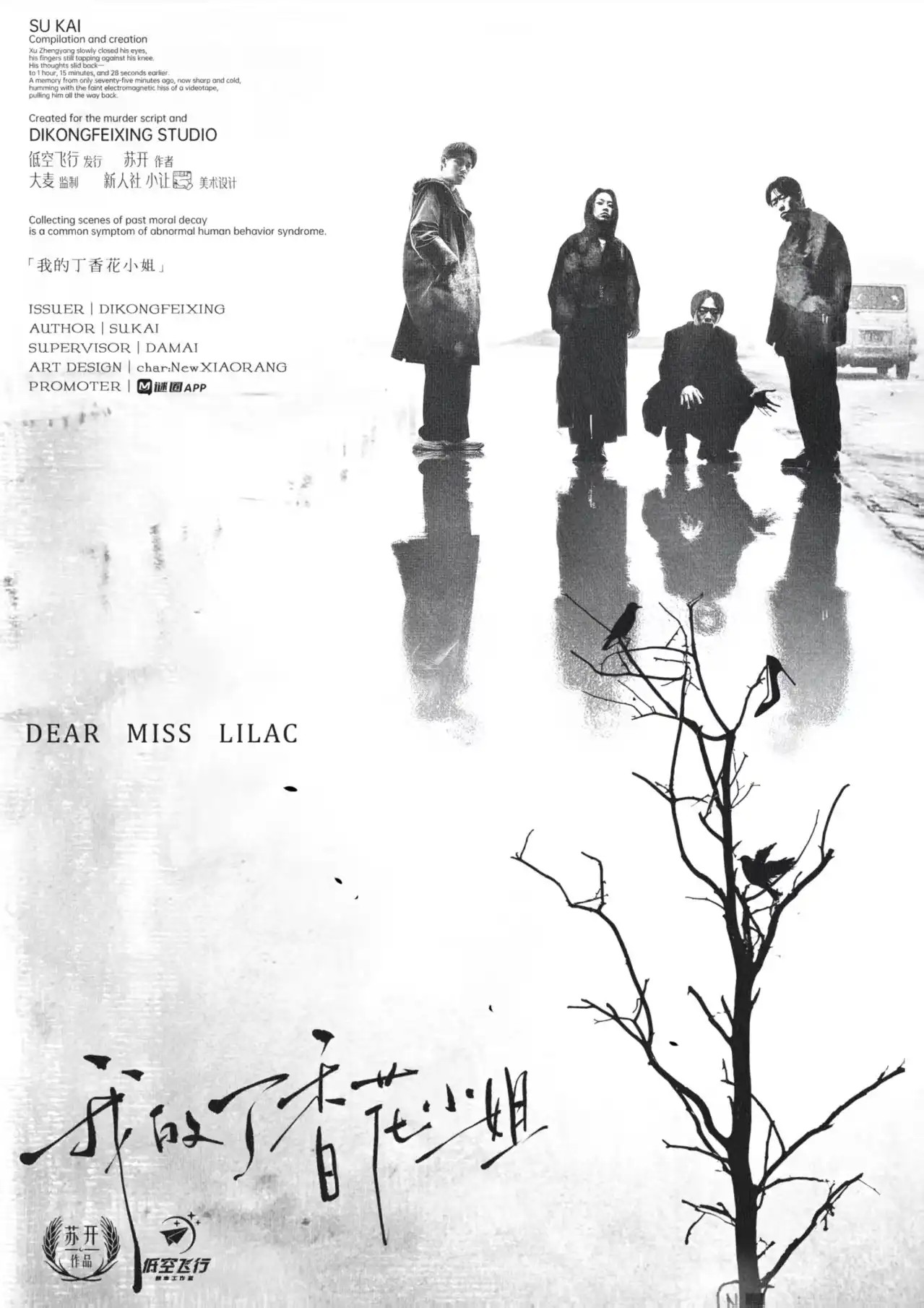 我的丁香花小姐