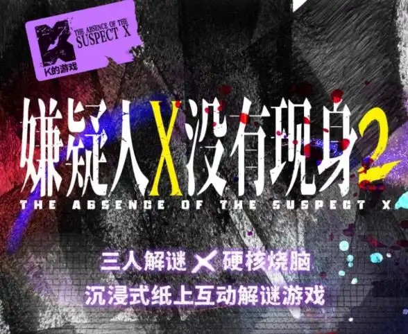 嫌疑人X沒有現身2