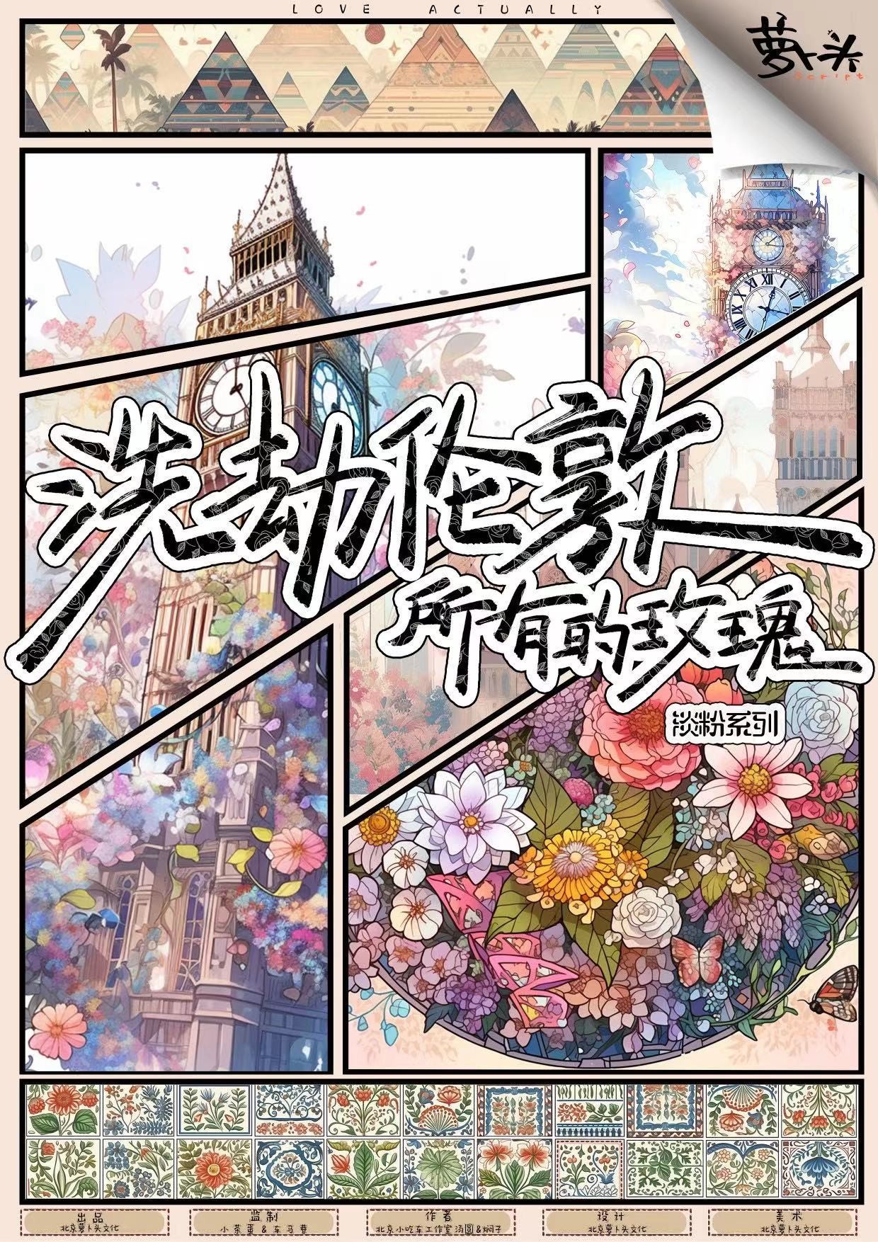 洗劫倫敦所有的玫瑰