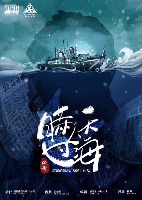 諜影：瞞天過海