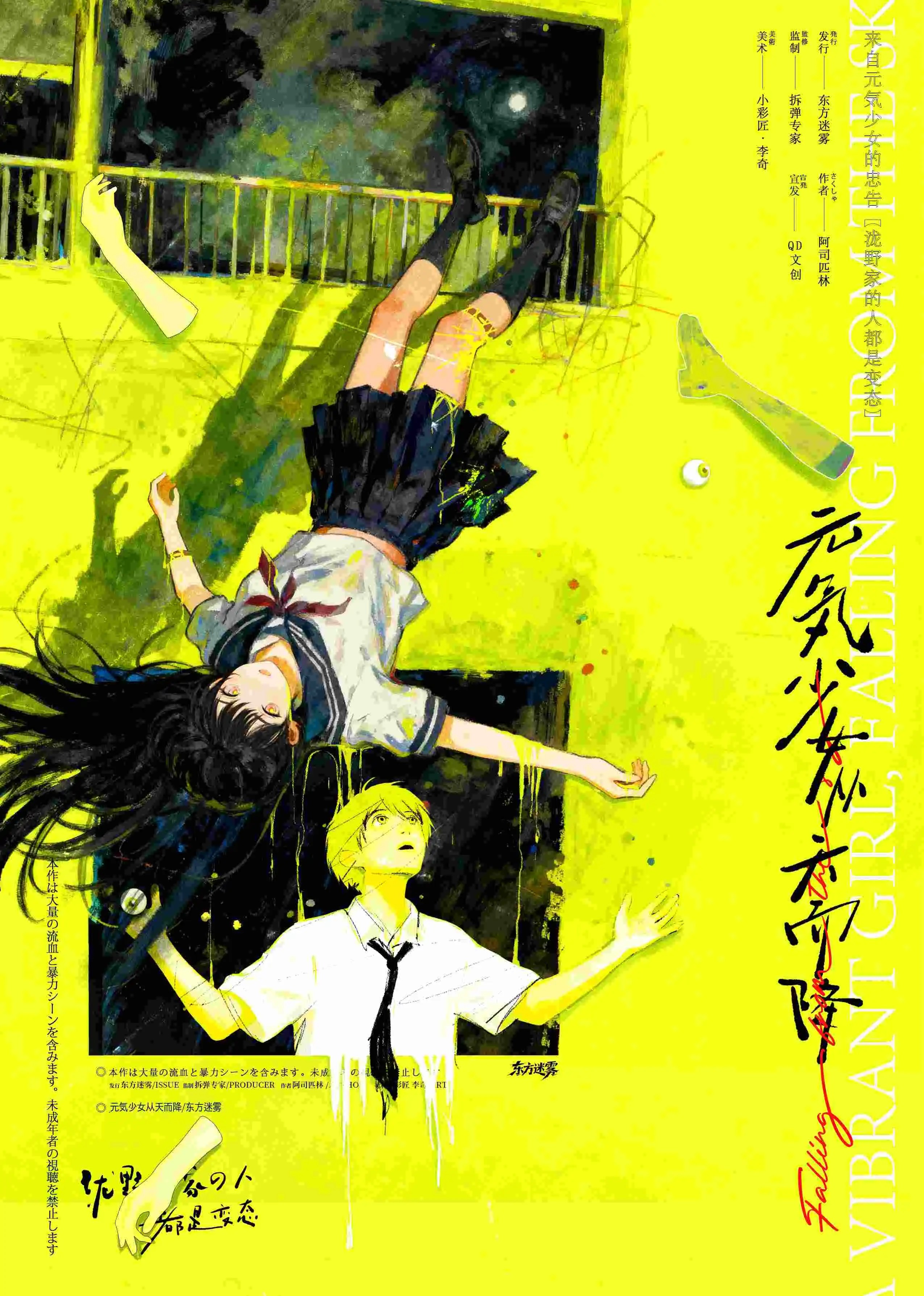 元気少女從天而降