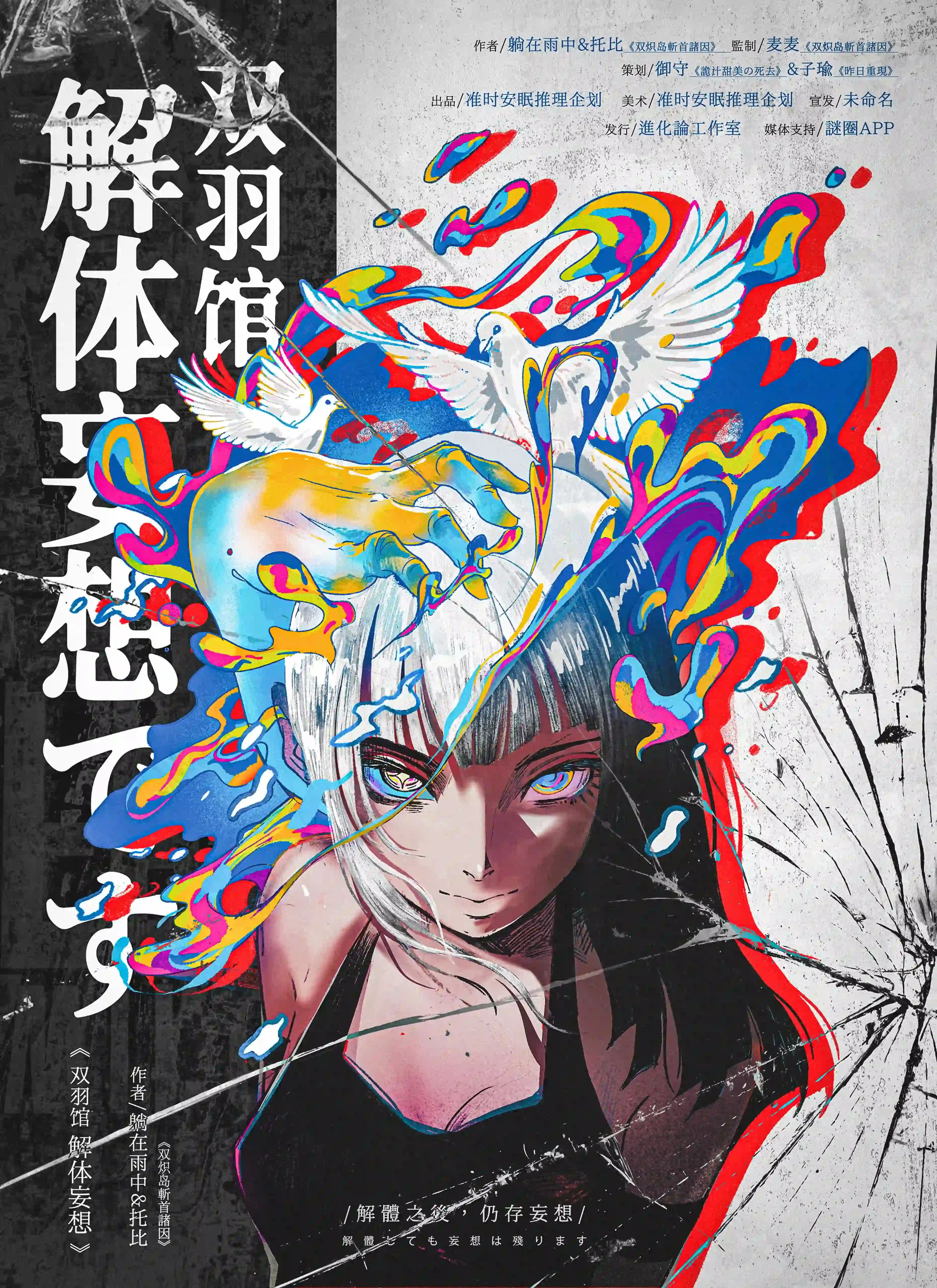 雙羽館解體妄想