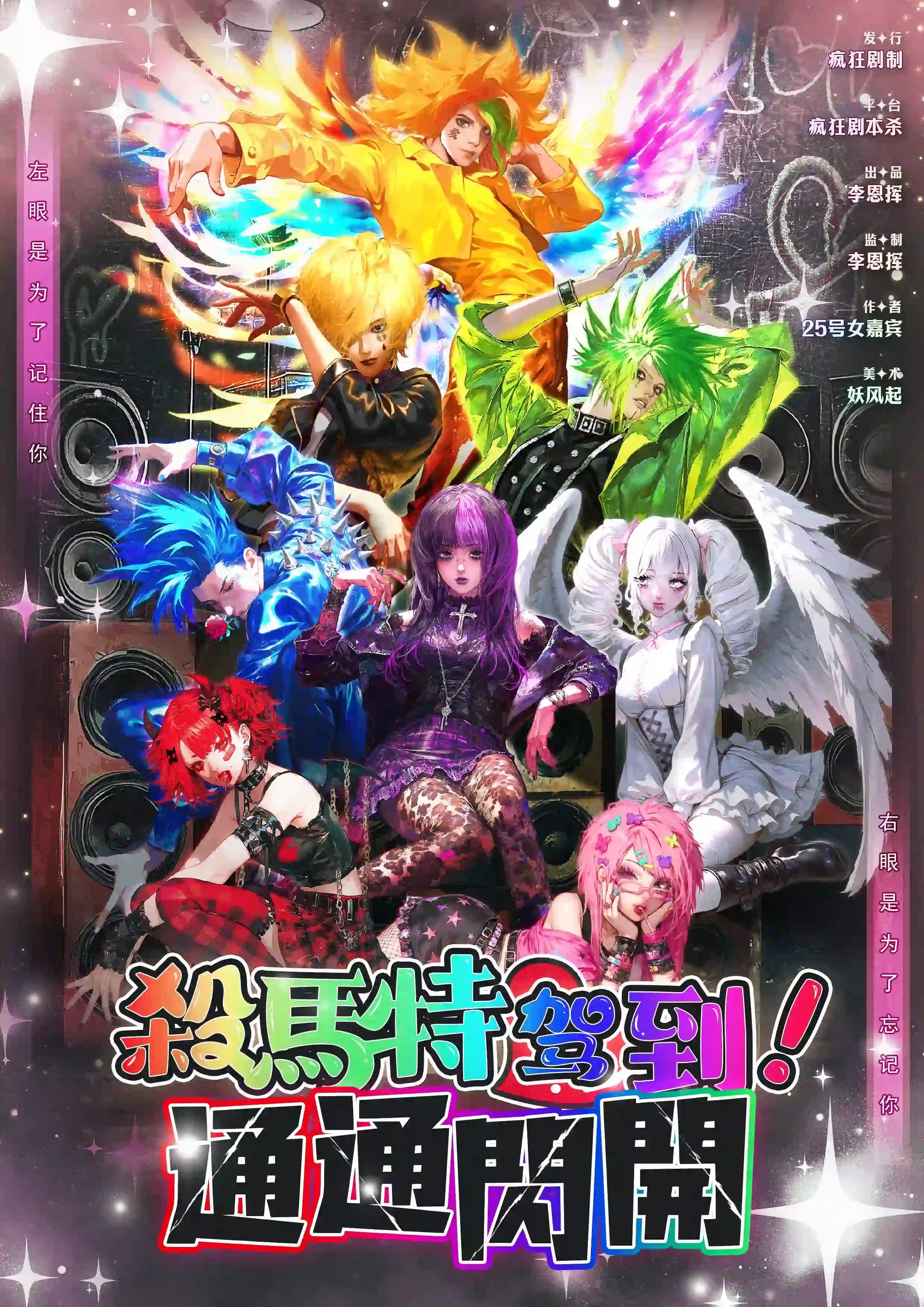 殺馬特駕到！通通閃開