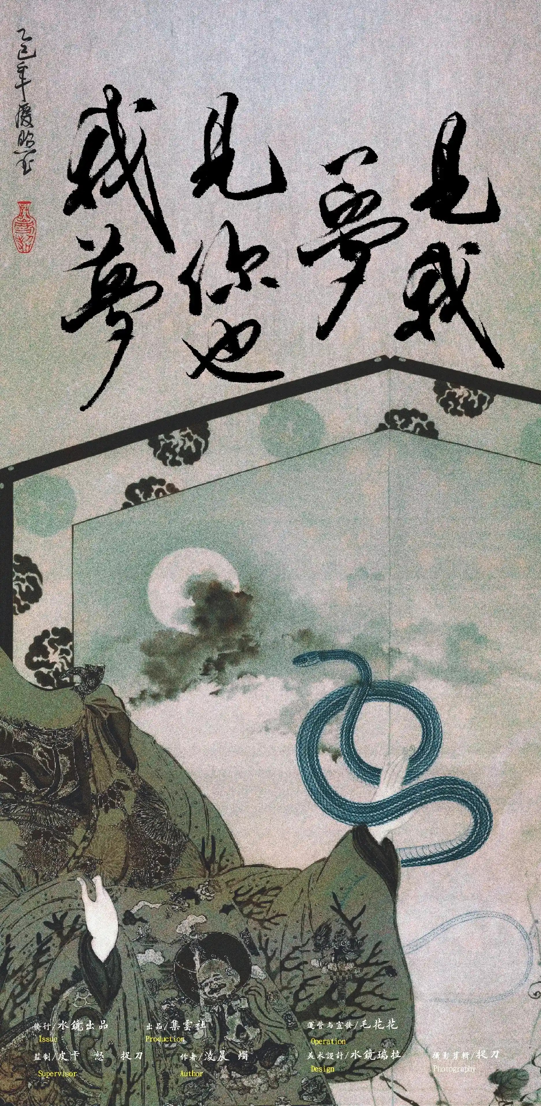  我夢見你也夢見我